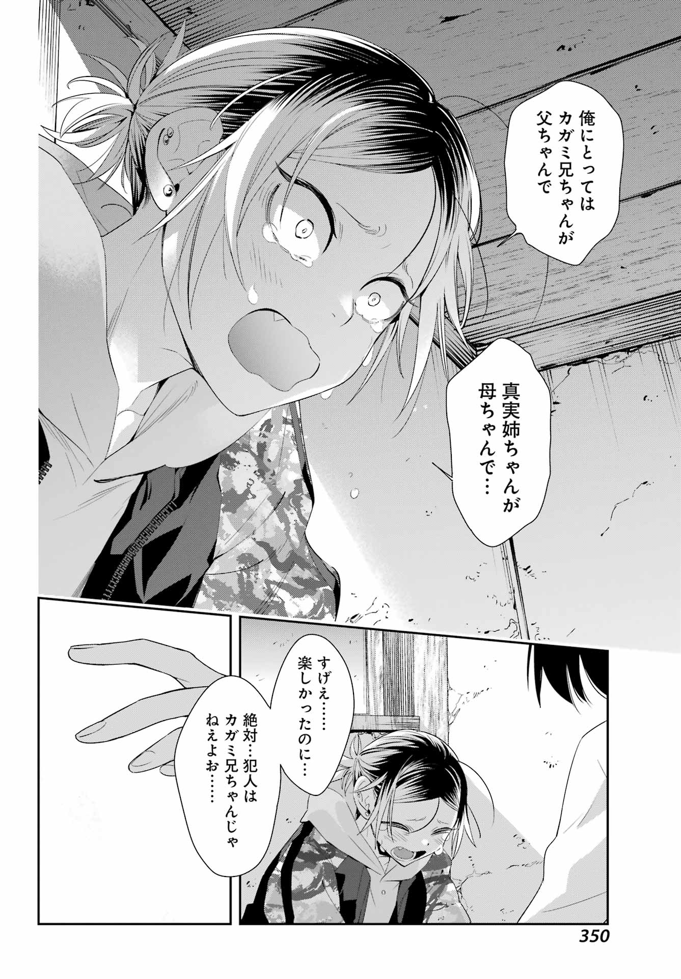 わたしの契約結婚にはウソがある。 第6話 - Trang 14