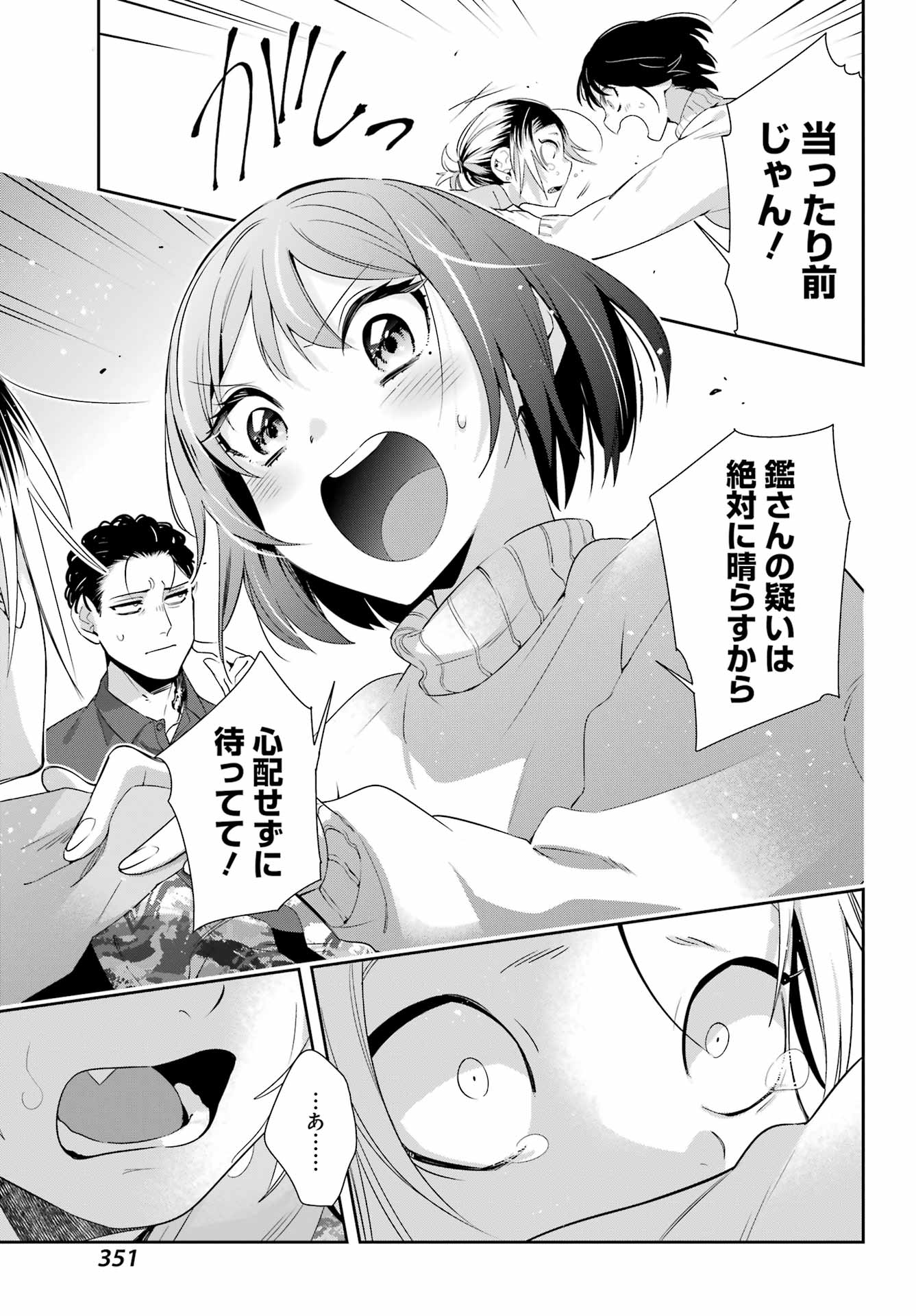 わたしの契約結婚にはウソがある。 第6話 - Trang 15