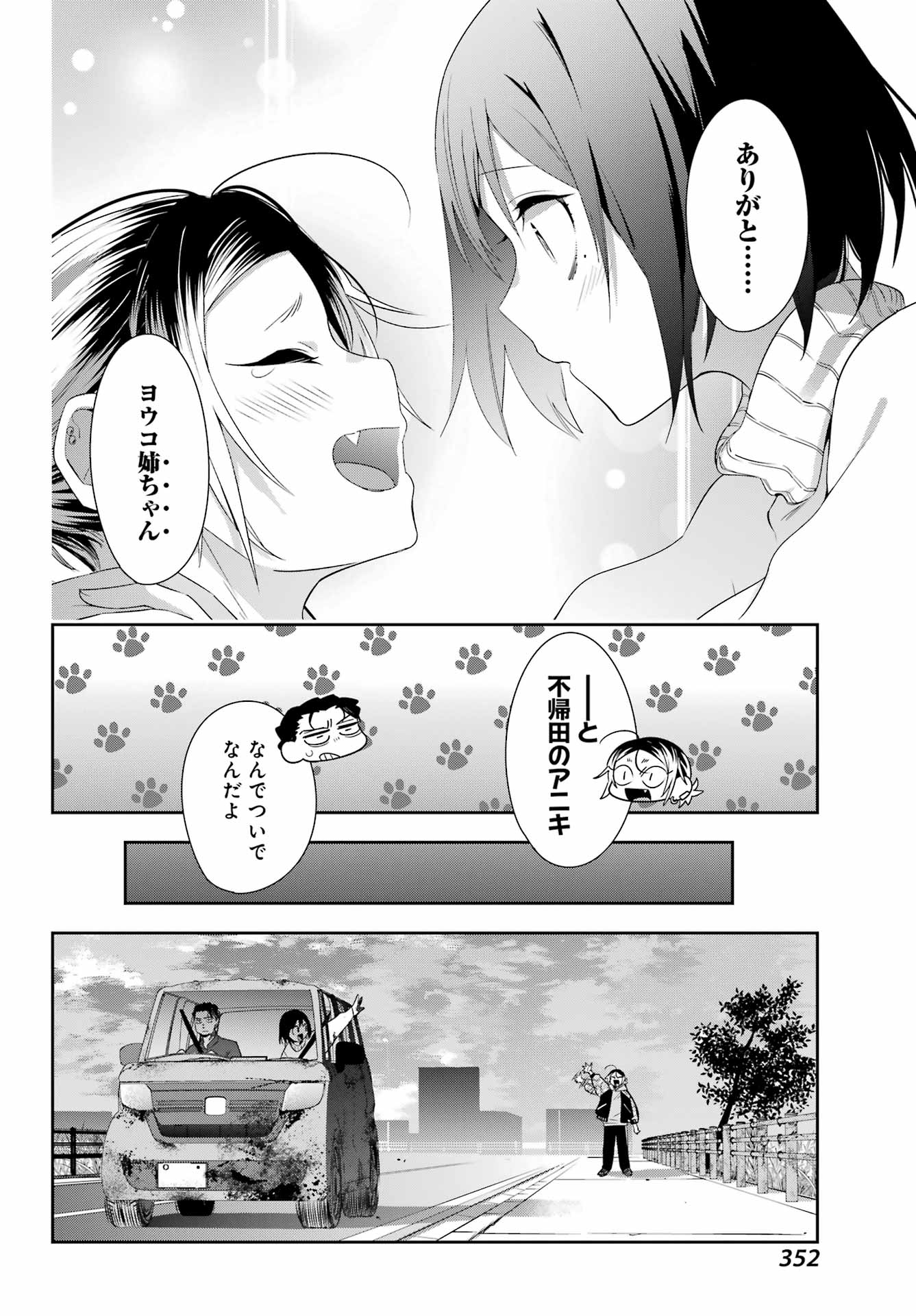 わたしの契約結婚にはウソがある。 第6話 - Trang 16