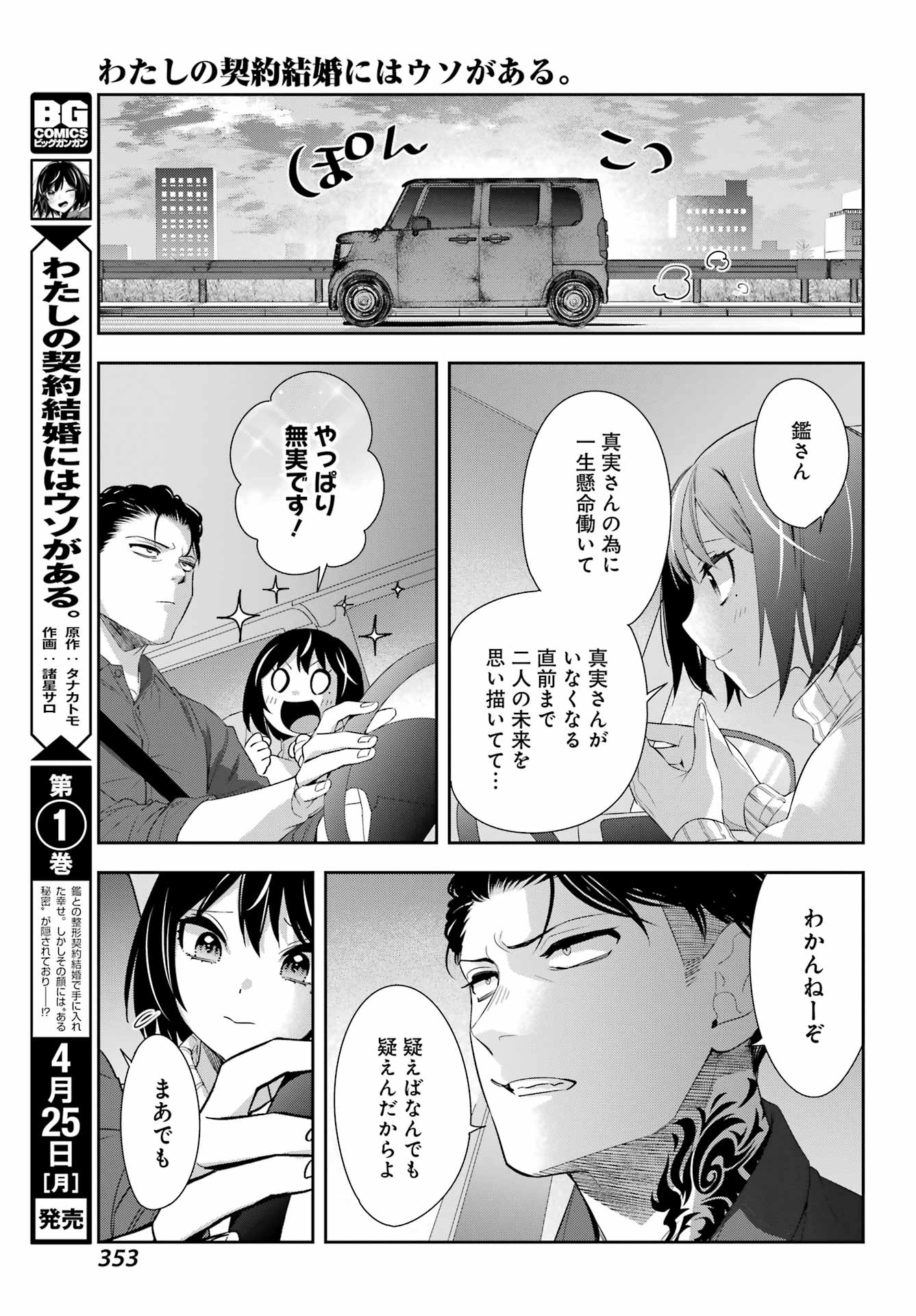 わたしの契約結婚にはウソがある。 第6話 - Trang 17