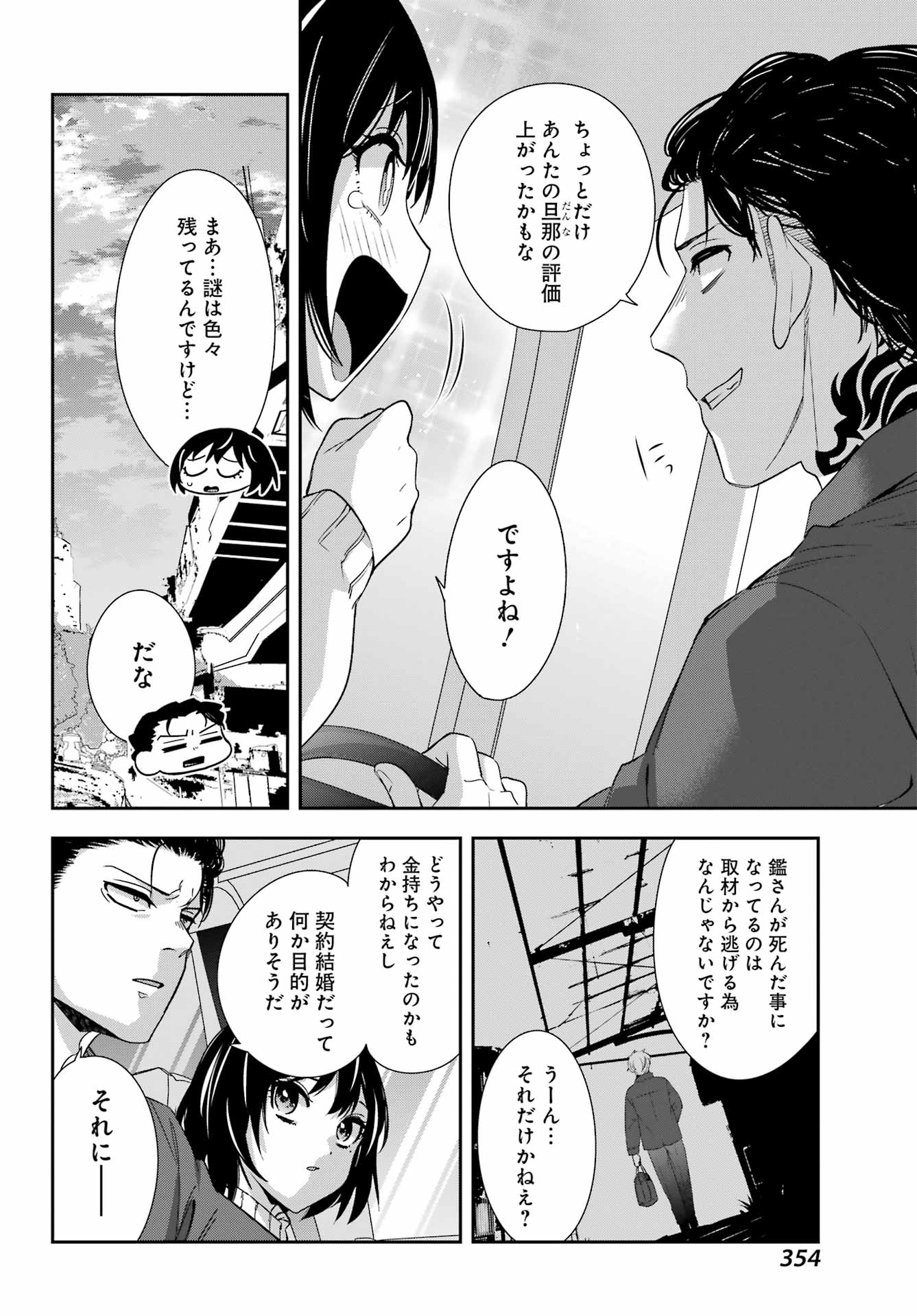 わたしの契約結婚にはウソがある。 第6話 - Trang 18