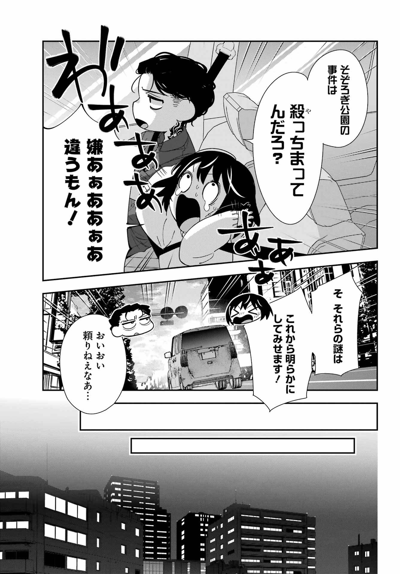 わたしの契約結婚にはウソがある。 第6話 - Trang 19