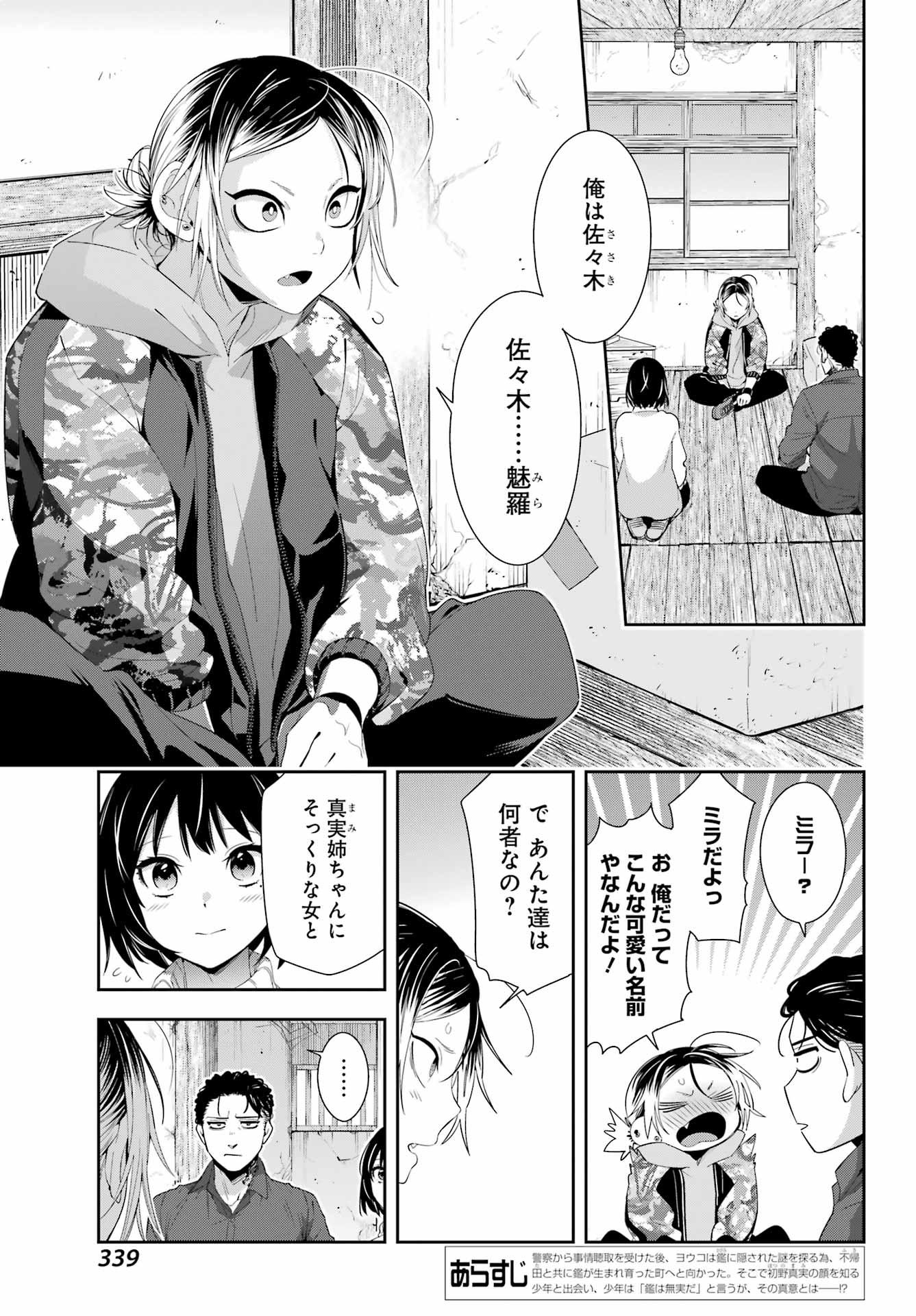 わたしの契約結婚にはウソがある。 第6話 - Trang 3