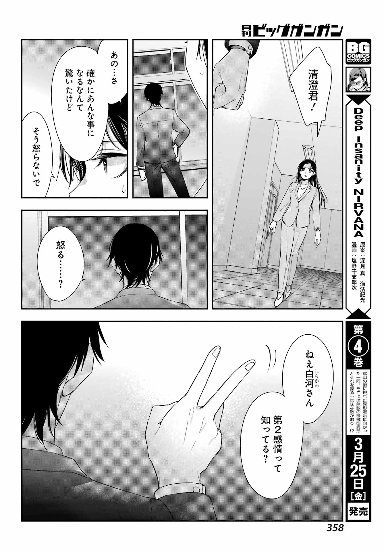 わたしの契約結婚にはウソがある。 第6話 - Trang 22