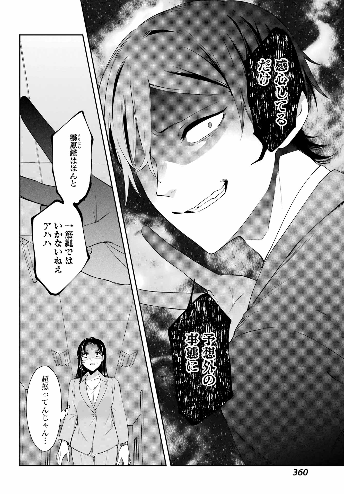 わたしの契約結婚にはウソがある。 第6話 - Trang 24