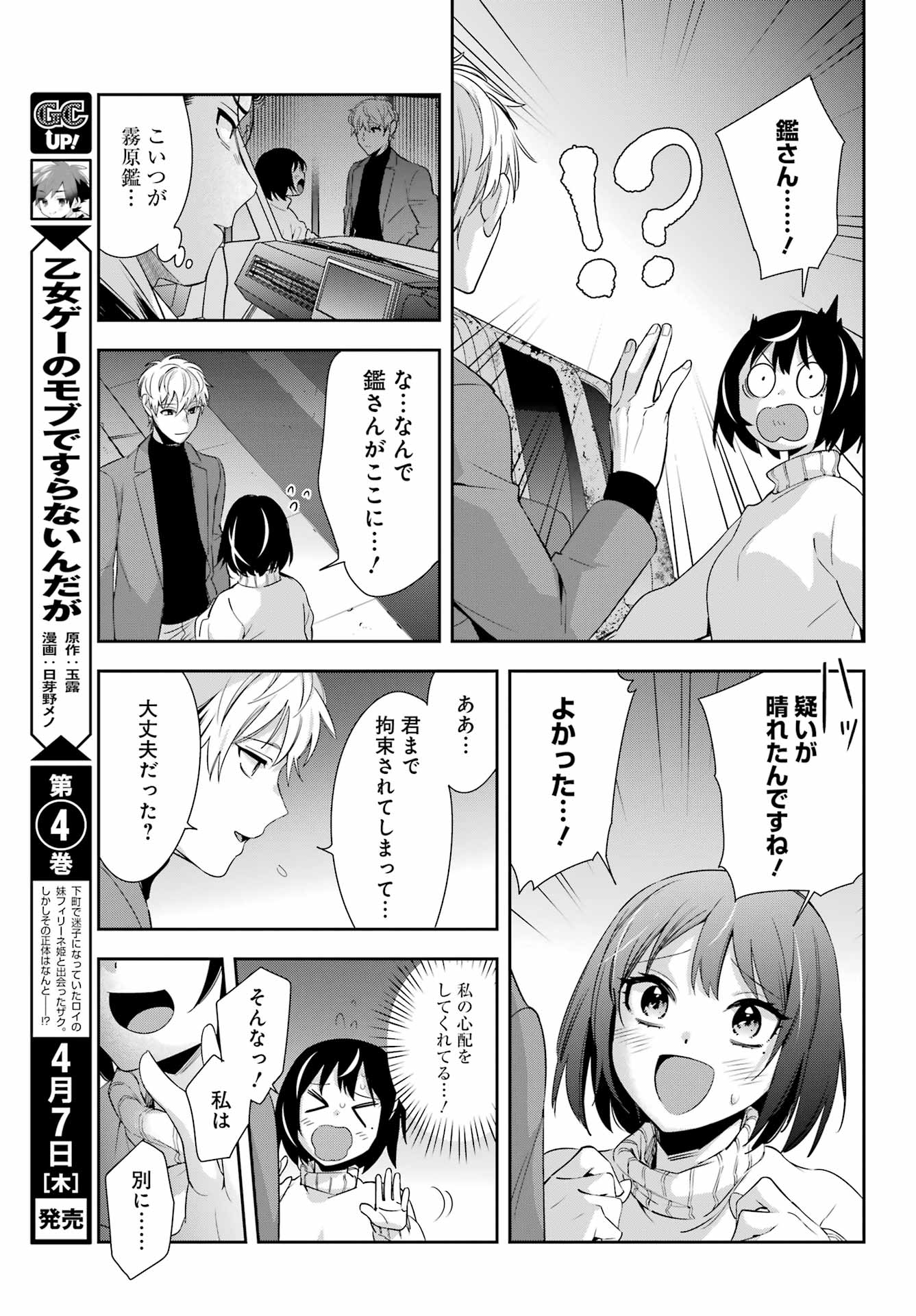 わたしの契約結婚にはウソがある。 第6話 - Trang 27