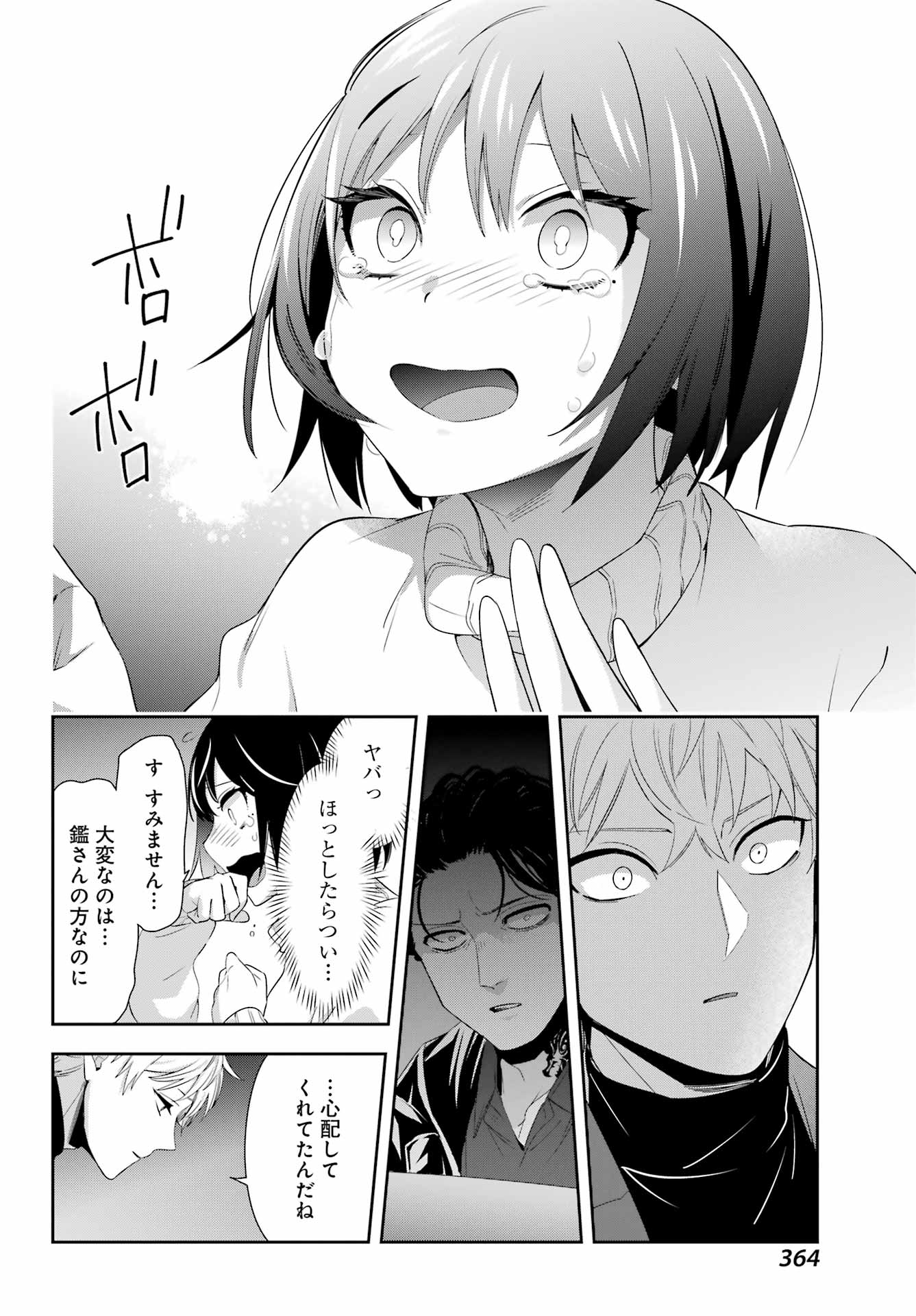 わたしの契約結婚にはウソがある。 第6話 - Trang 28