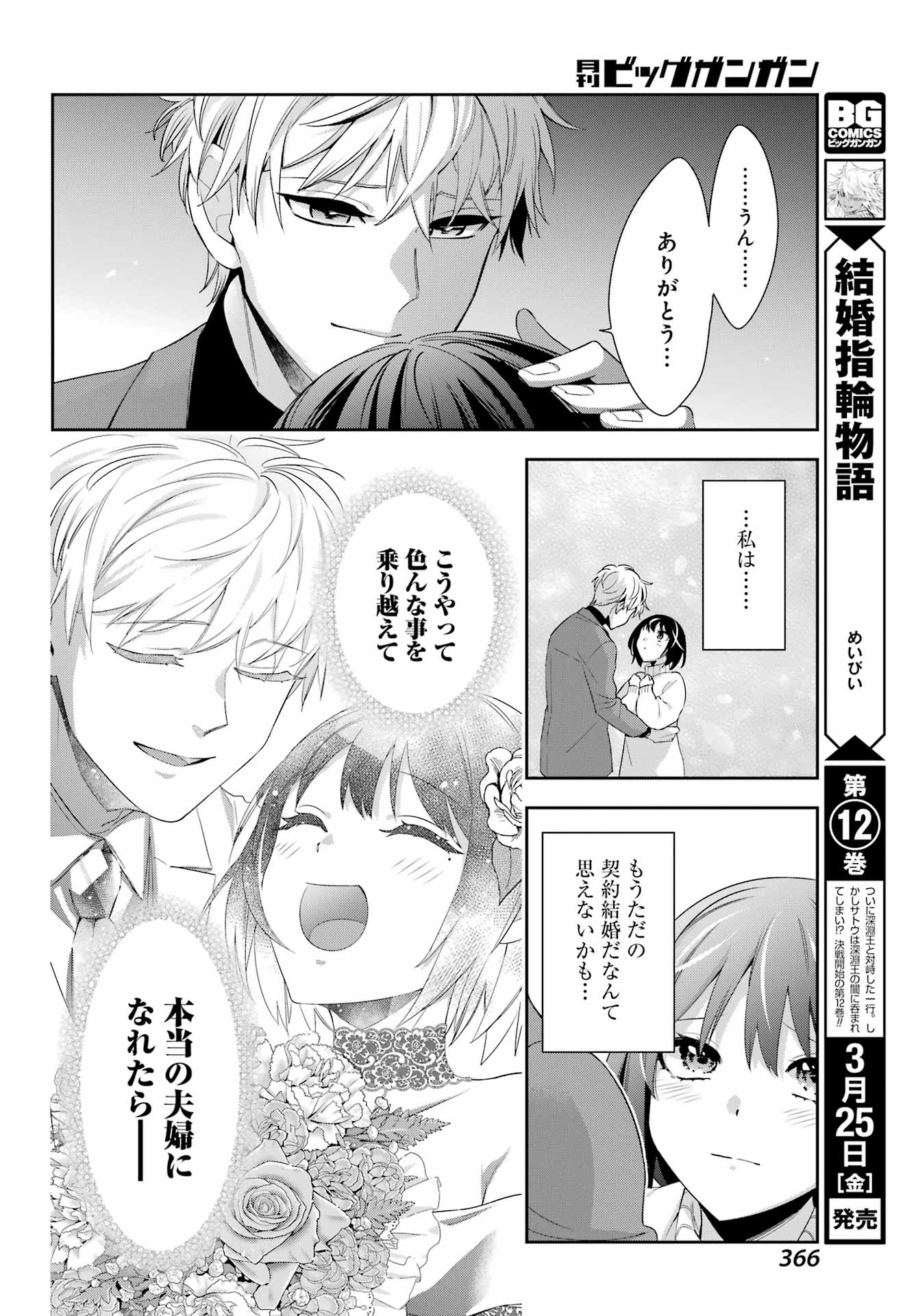 わたしの契約結婚にはウソがある。 第6話 - Trang 30