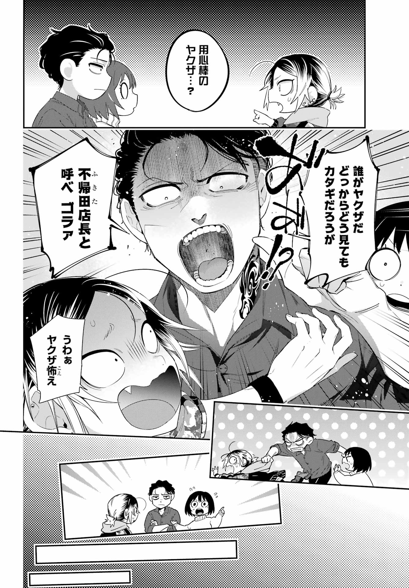 わたしの契約結婚にはウソがある。 第6話 - Trang 4
