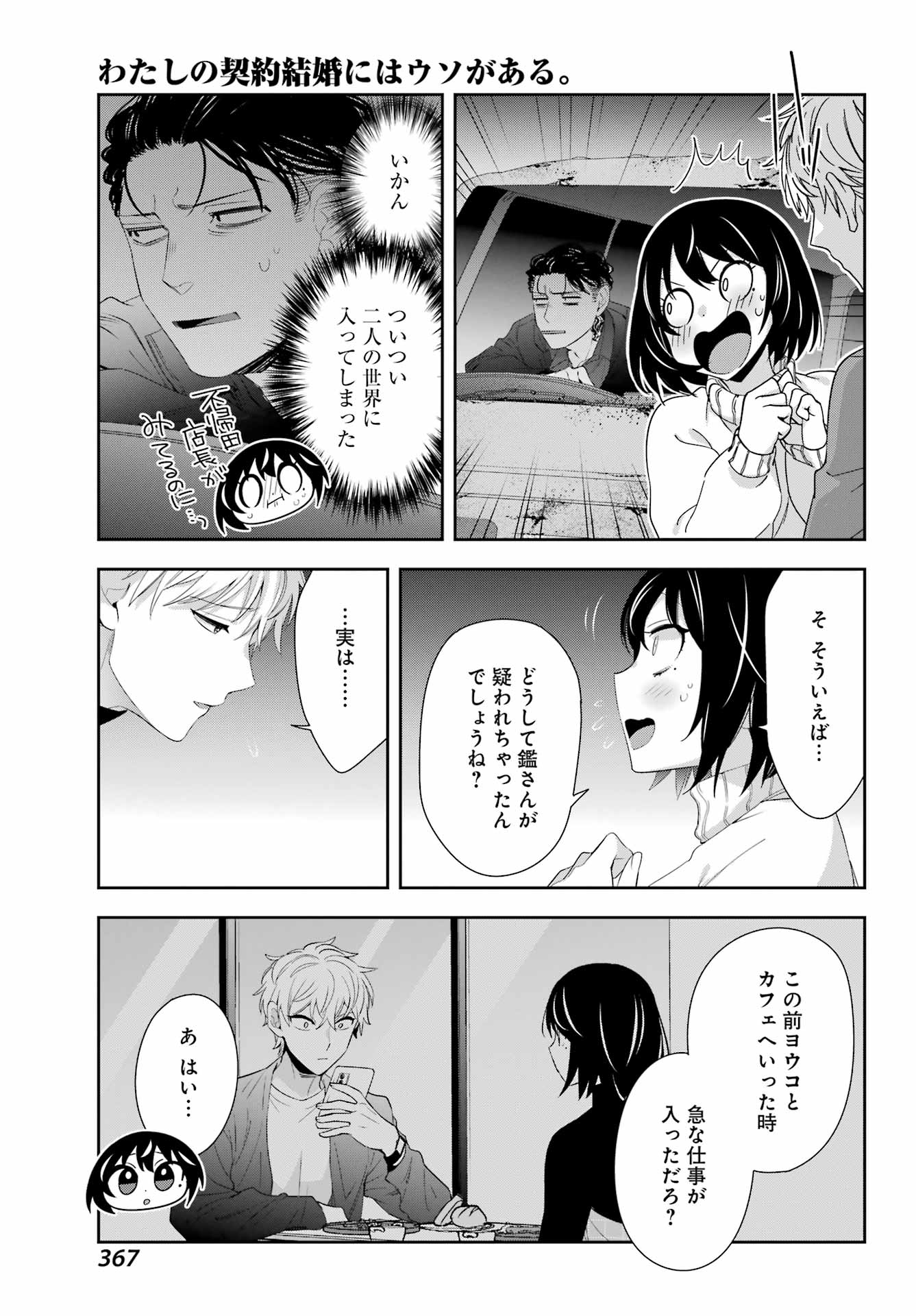 わたしの契約結婚にはウソがある。 第6話 - Trang 31