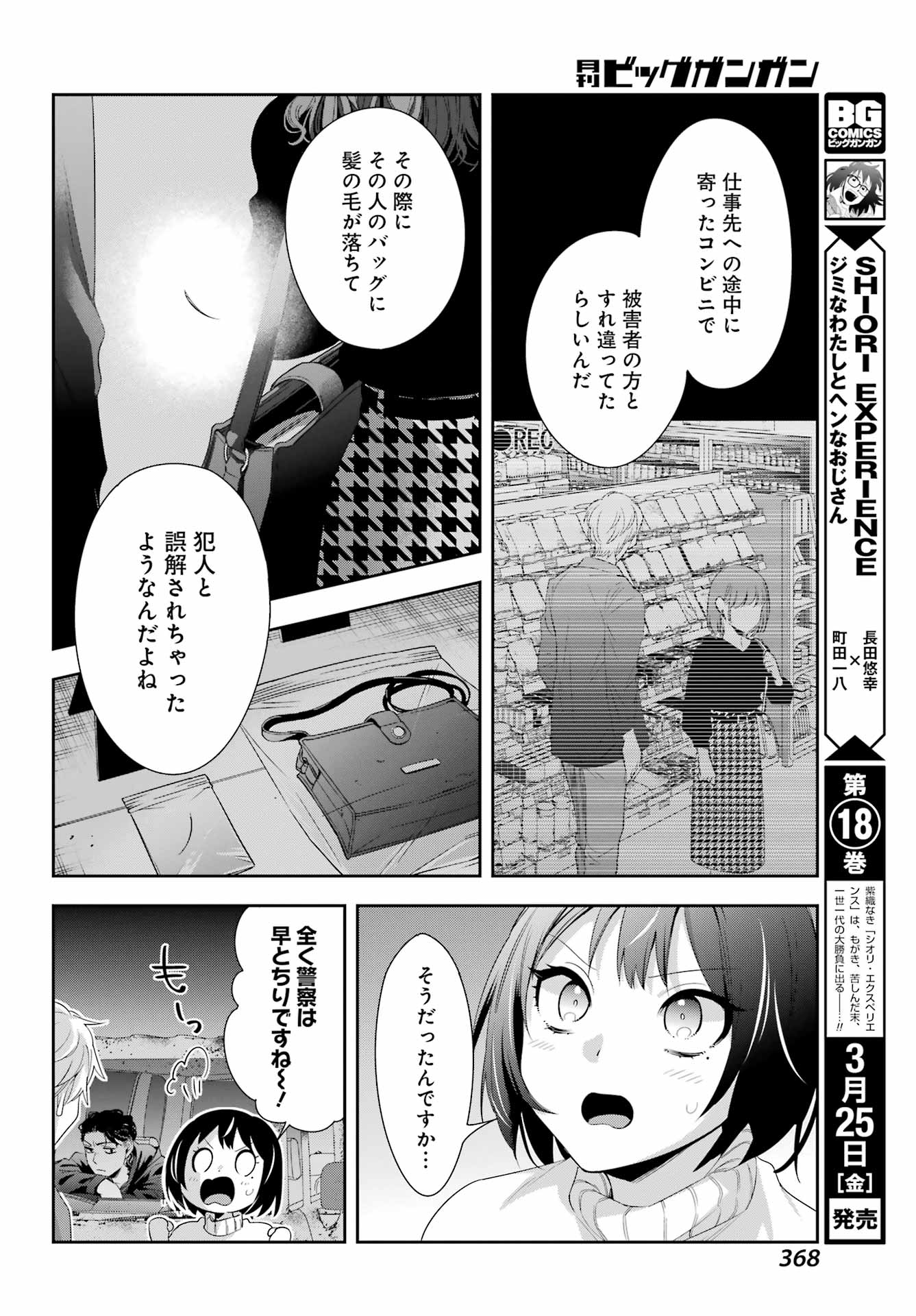わたしの契約結婚にはウソがある。 第6話 - Trang 32