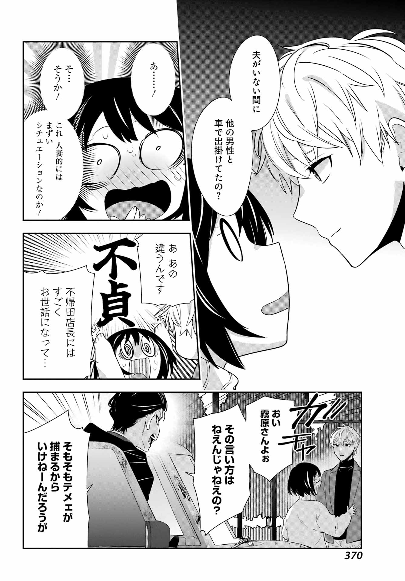 わたしの契約結婚にはウソがある。 第6話 - Trang 34