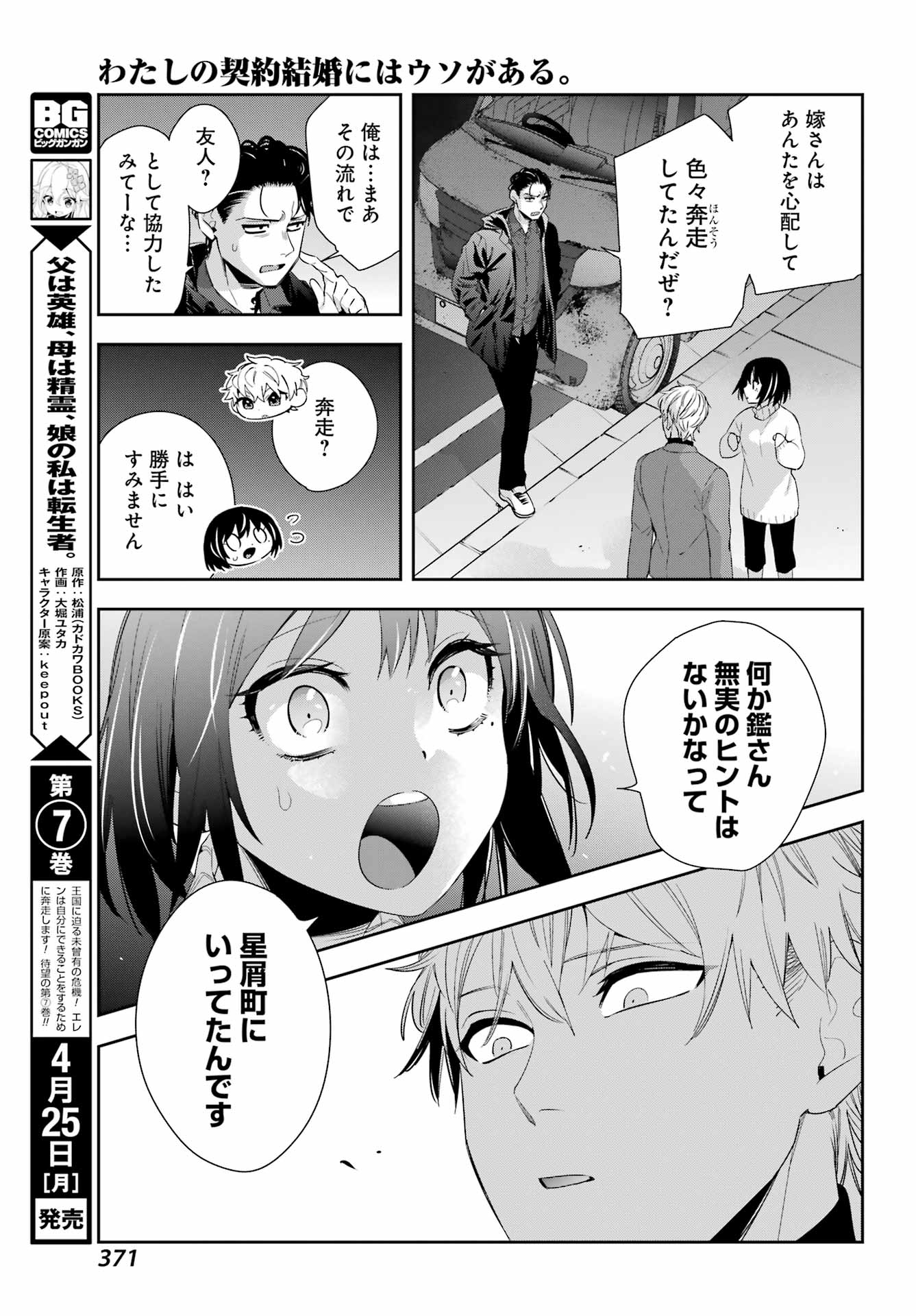 わたしの契約結婚にはウソがある。 第6話 - Trang 35