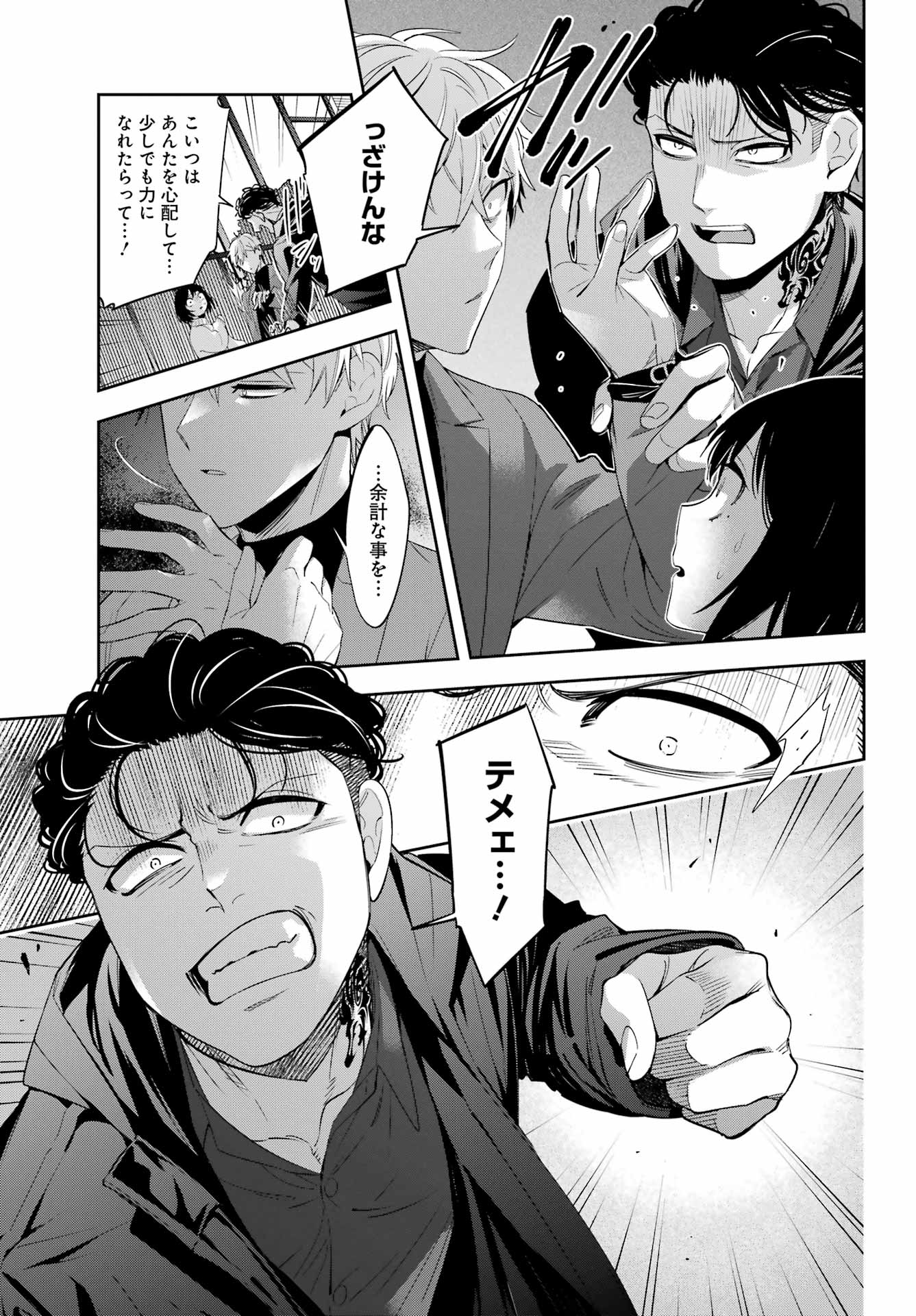 わたしの契約結婚にはウソがある。 第6話 - Trang 37