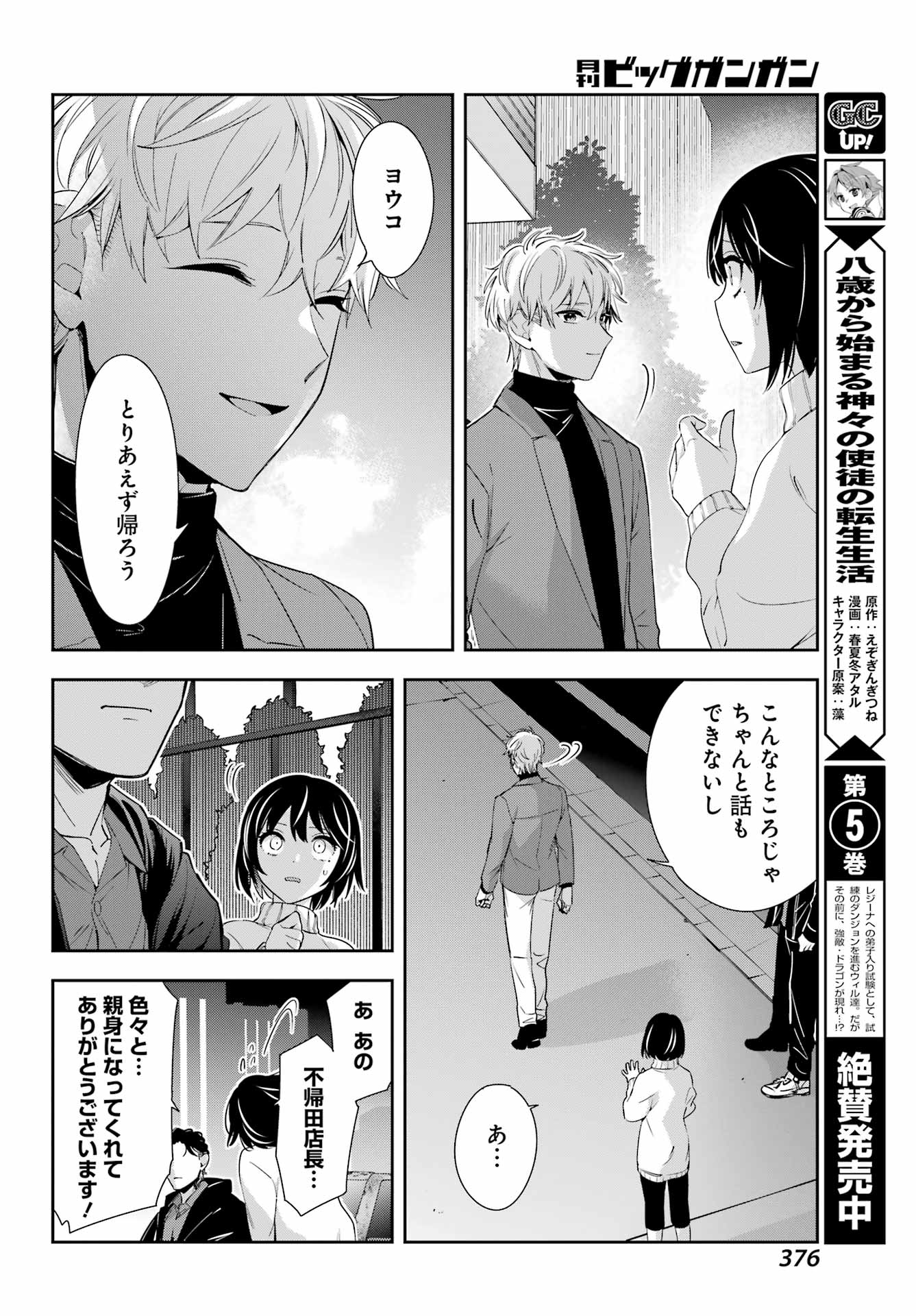 わたしの契約結婚にはウソがある。 第6話 - Trang 40