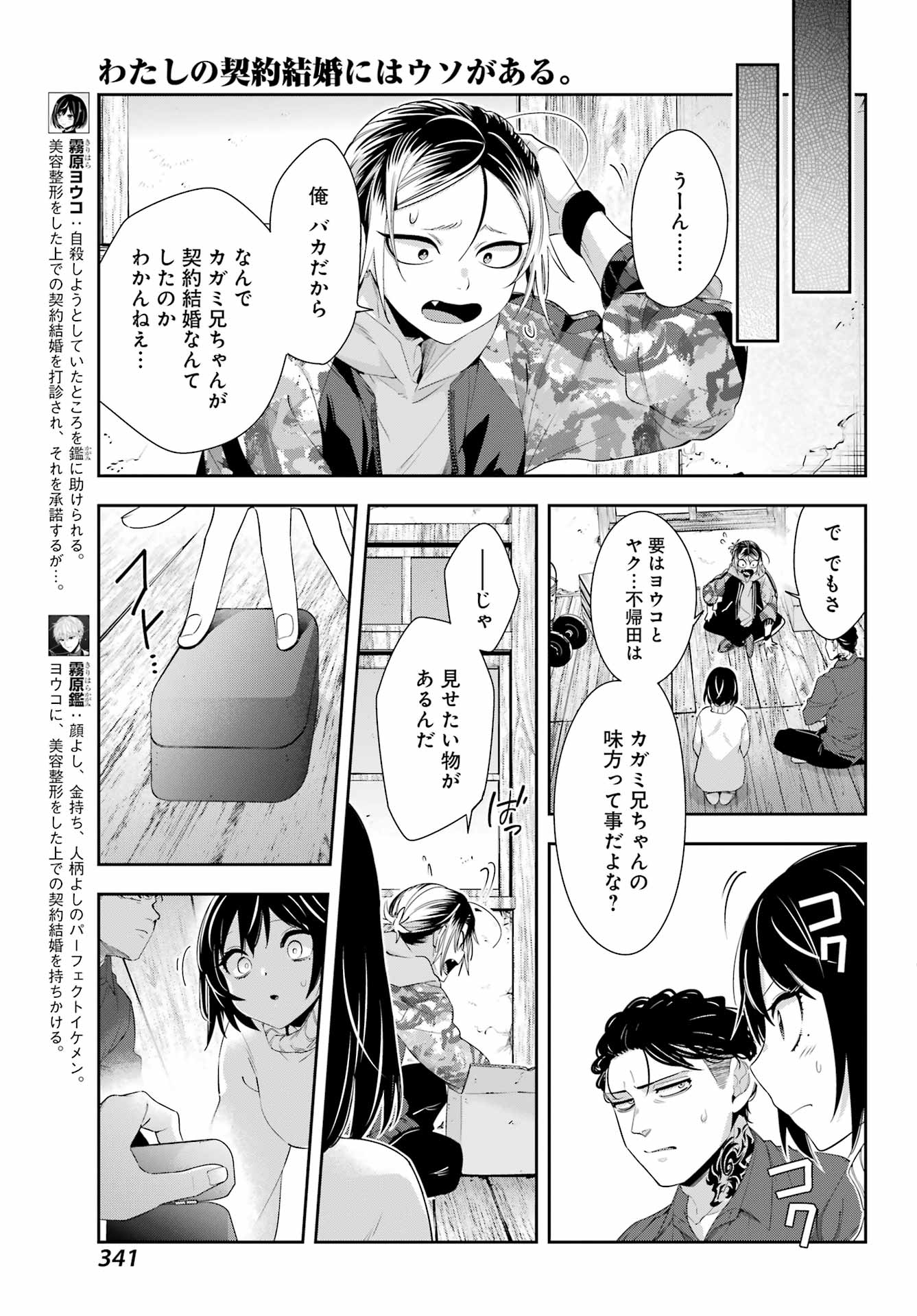 わたしの契約結婚にはウソがある。 第6話 - Trang 5