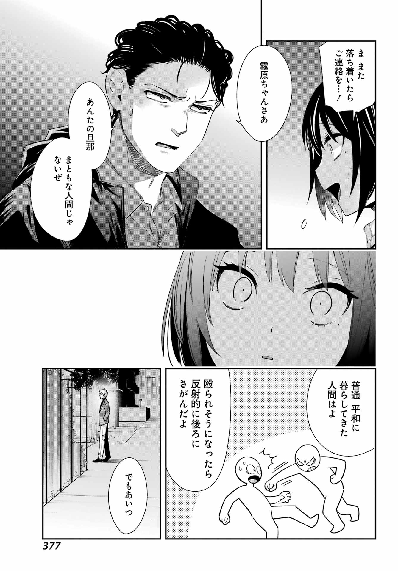 わたしの契約結婚にはウソがある。 第6話 - Trang 41