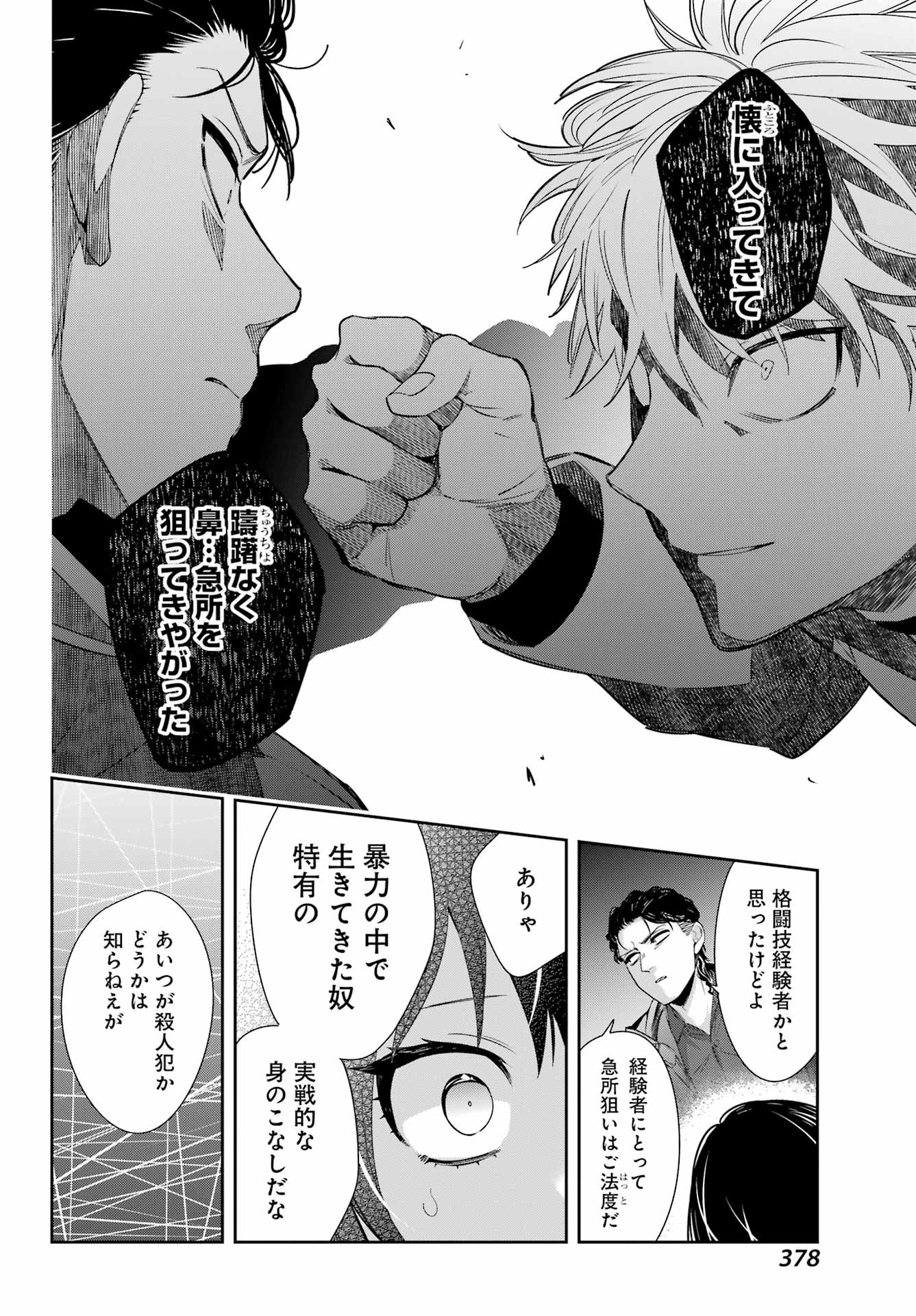 わたしの契約結婚にはウソがある。 第6話 - Trang 42