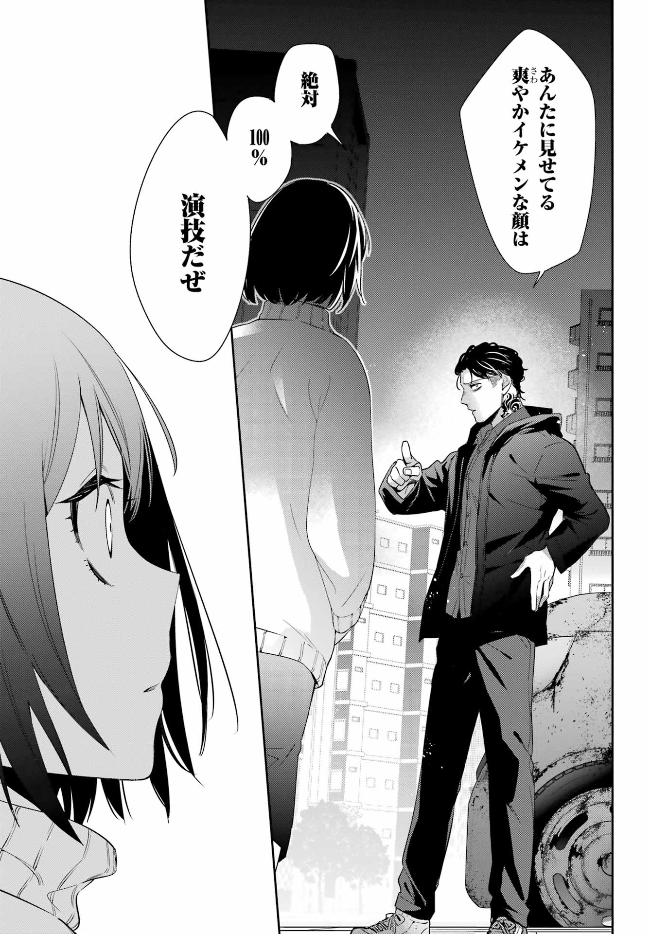 わたしの契約結婚にはウソがある。 第6話 - Trang 43