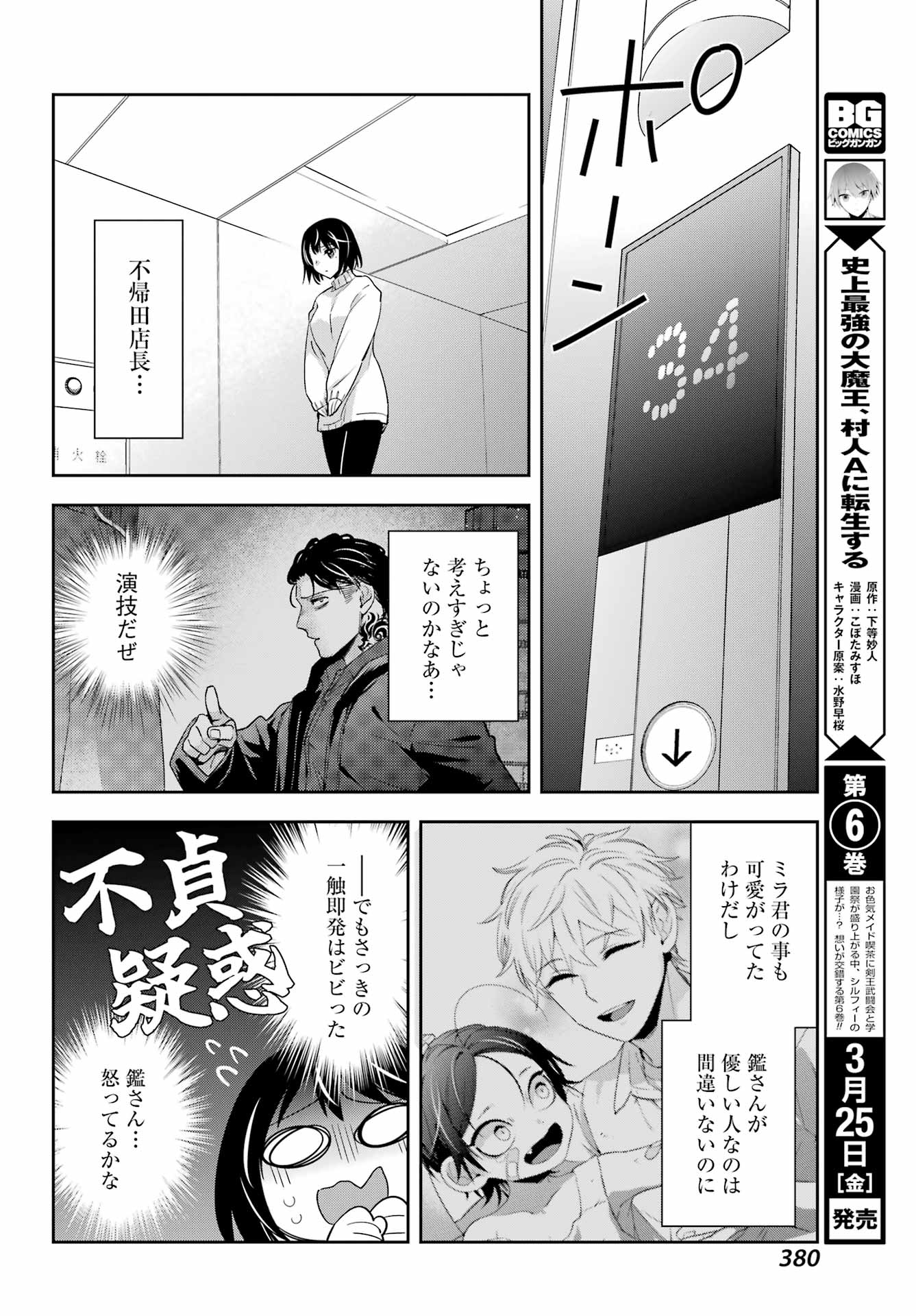 わたしの契約結婚にはウソがある。 第6話 - Trang 44