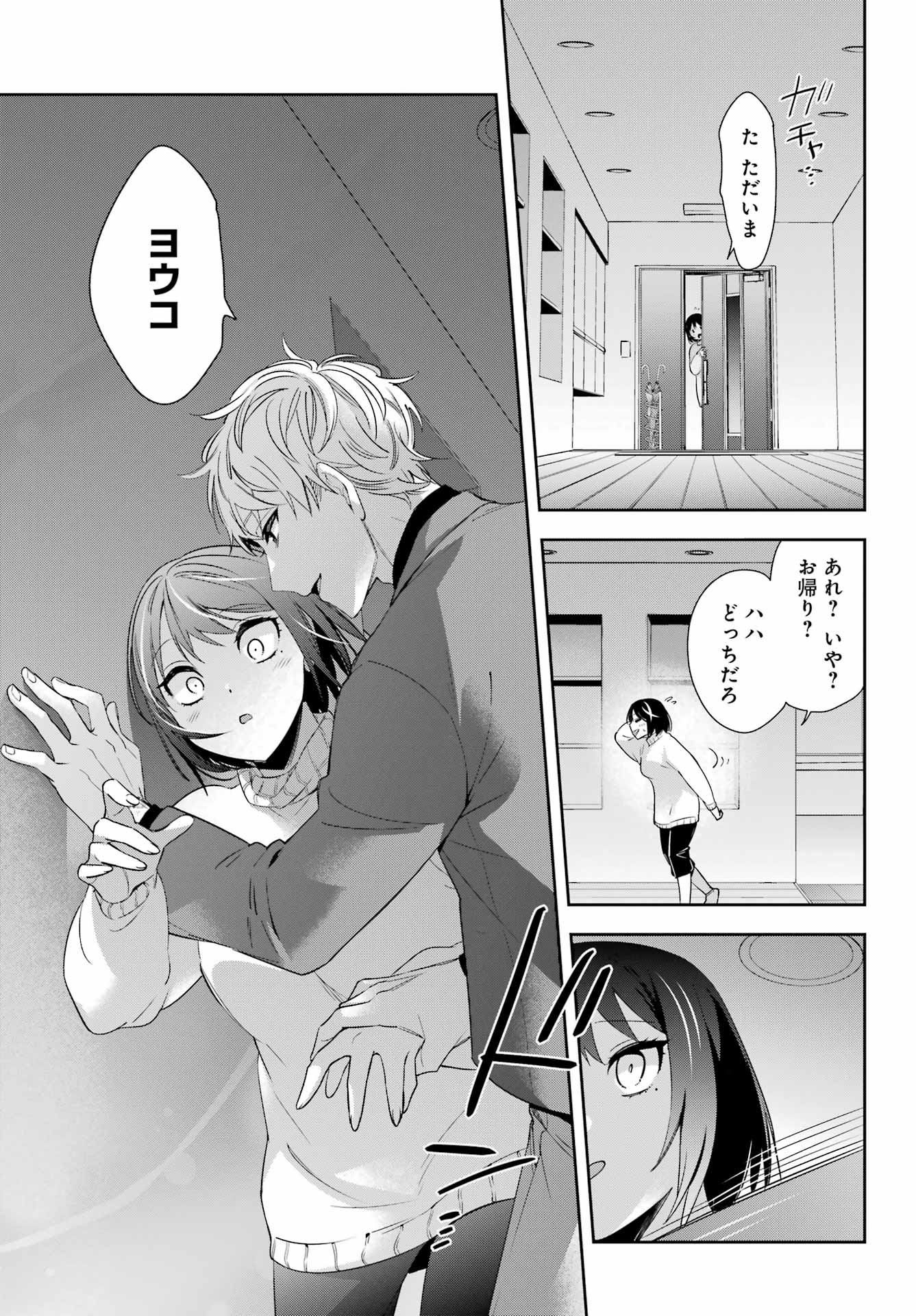 わたしの契約結婚にはウソがある。 第6話 - Trang 45