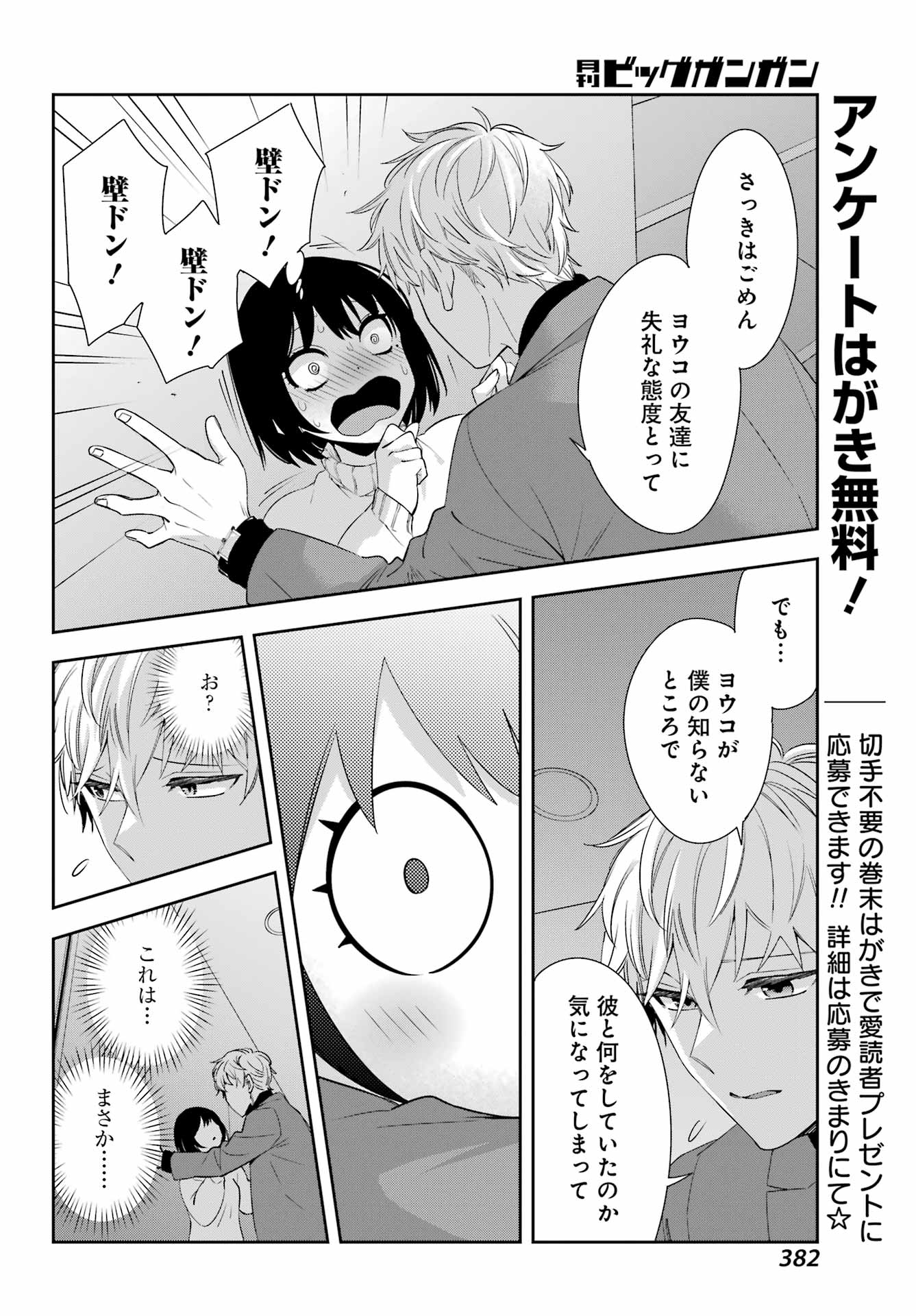 わたしの契約結婚にはウソがある。 第6話 - Trang 46