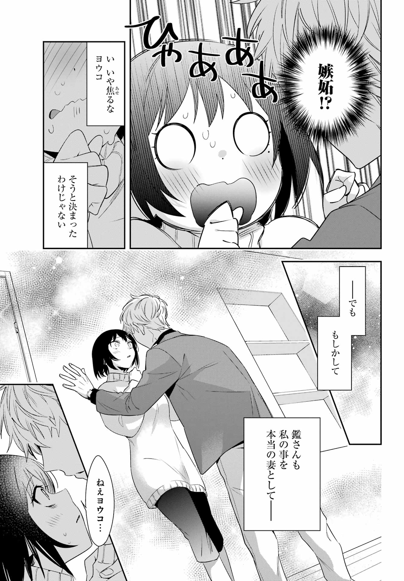 わたしの契約結婚にはウソがある。 第6話 - Trang 47