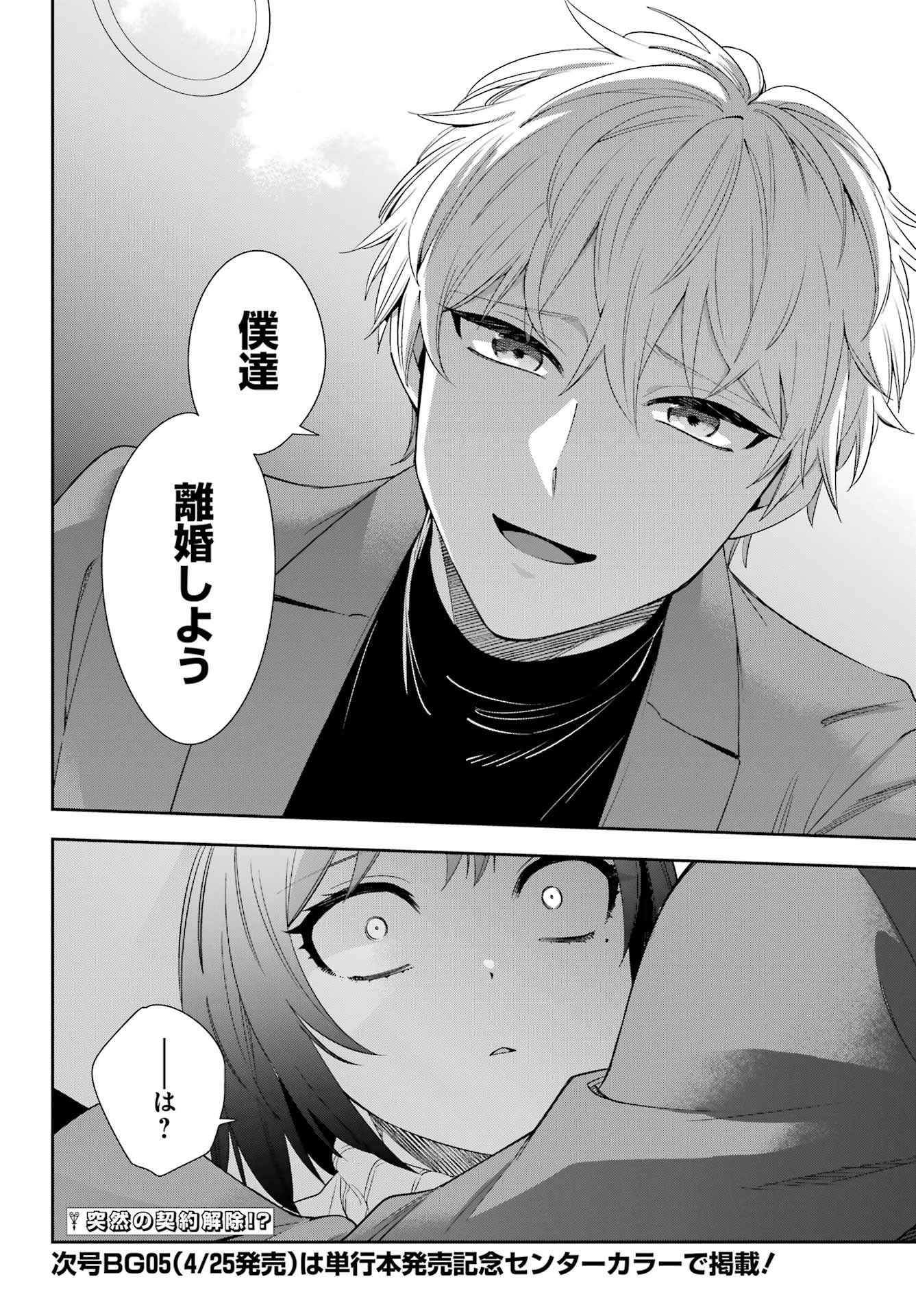わたしの契約結婚にはウソがある。 第6話 - Trang 48
