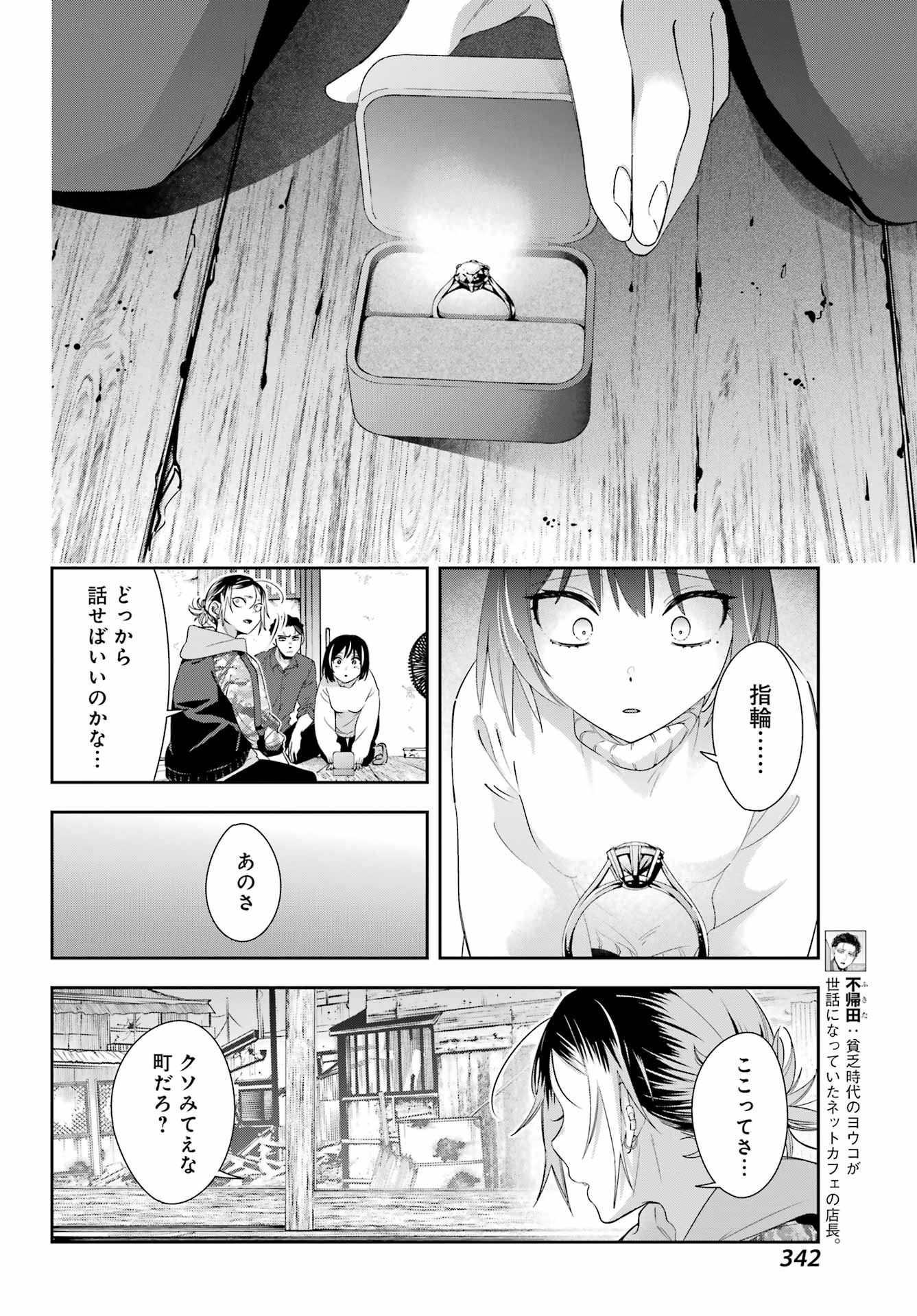 わたしの契約結婚にはウソがある。 第6話 - Trang 6