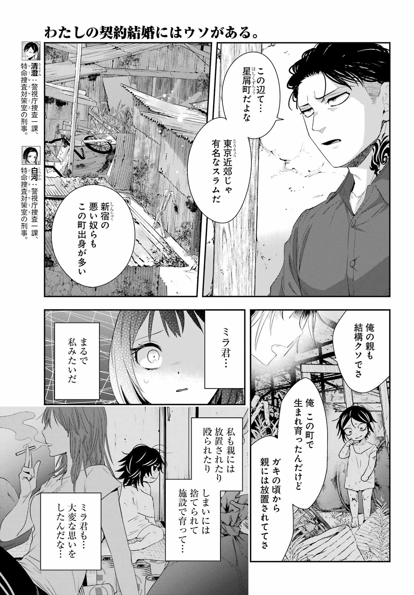わたしの契約結婚にはウソがある。 第6話 - Trang 7