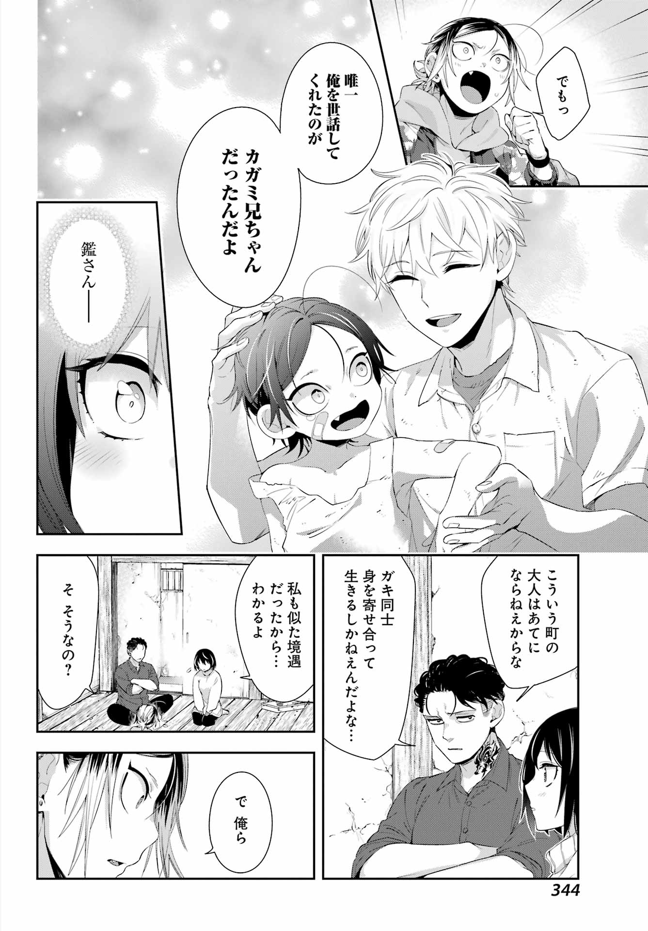 わたしの契約結婚にはウソがある。 第6話 - Trang 8