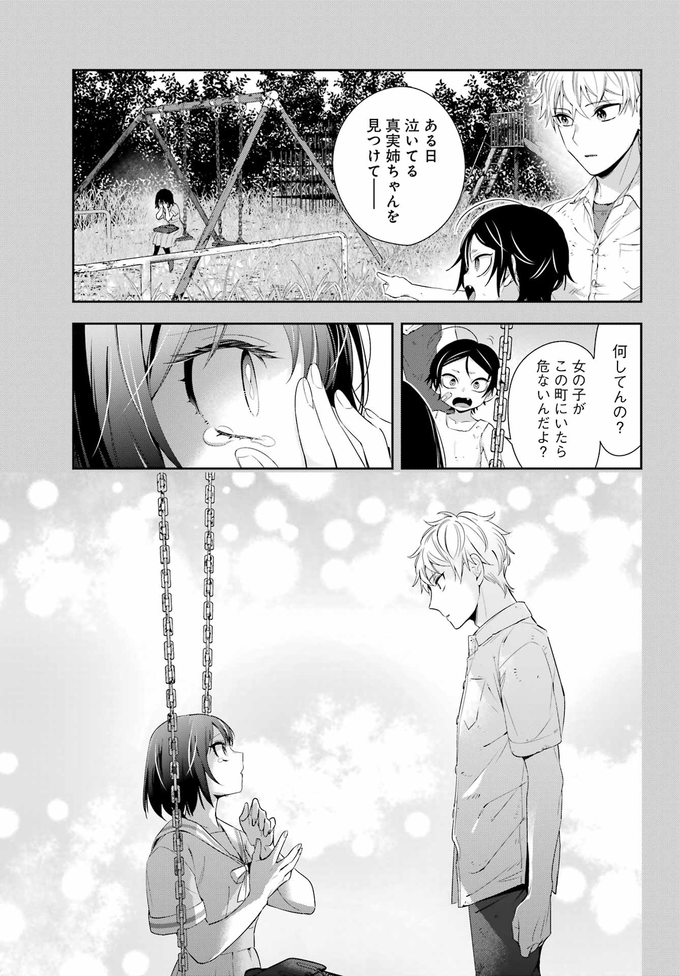 わたしの契約結婚にはウソがある。 第6話 - Trang 9