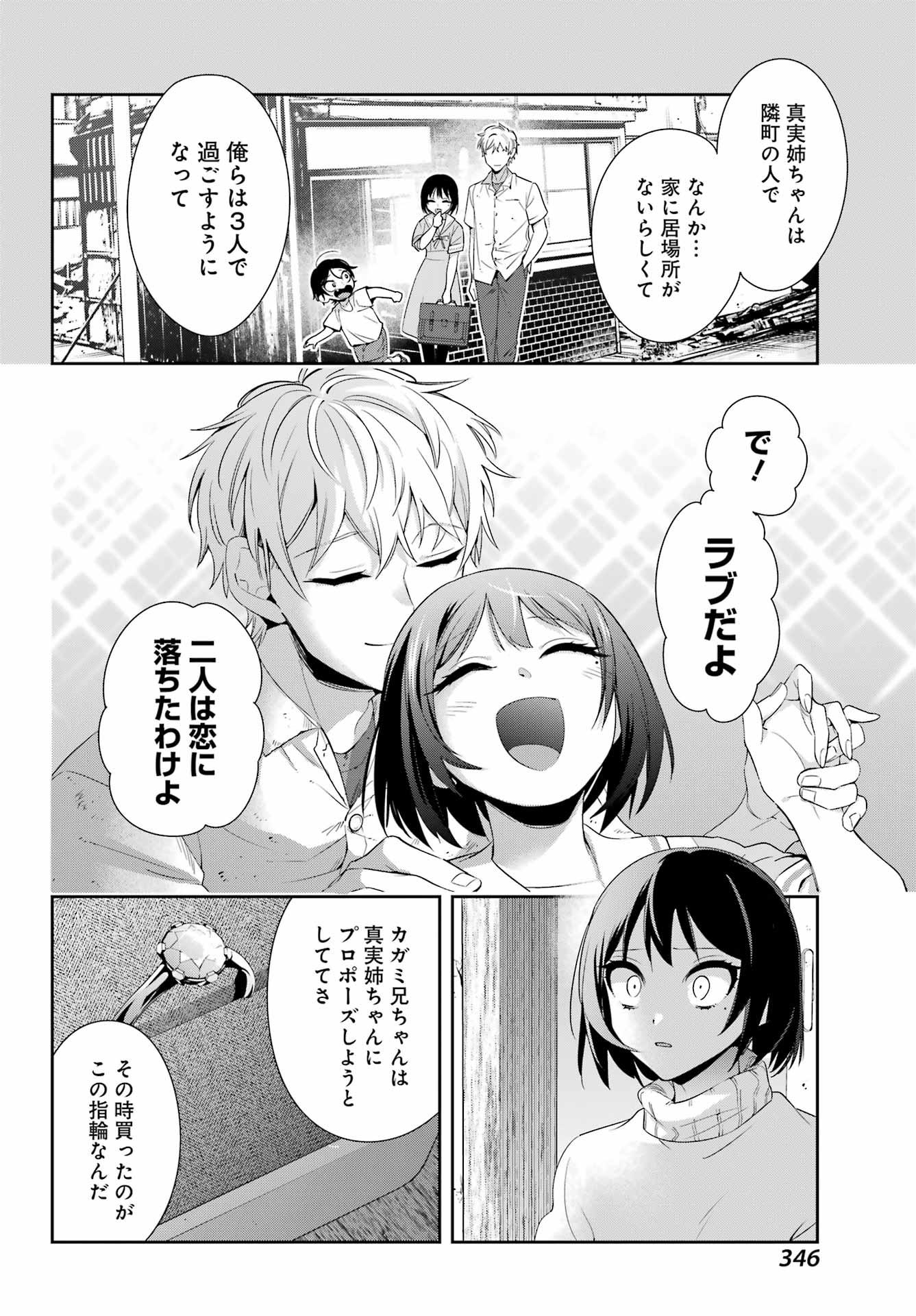 わたしの契約結婚にはウソがある。 第6話 - Trang 10