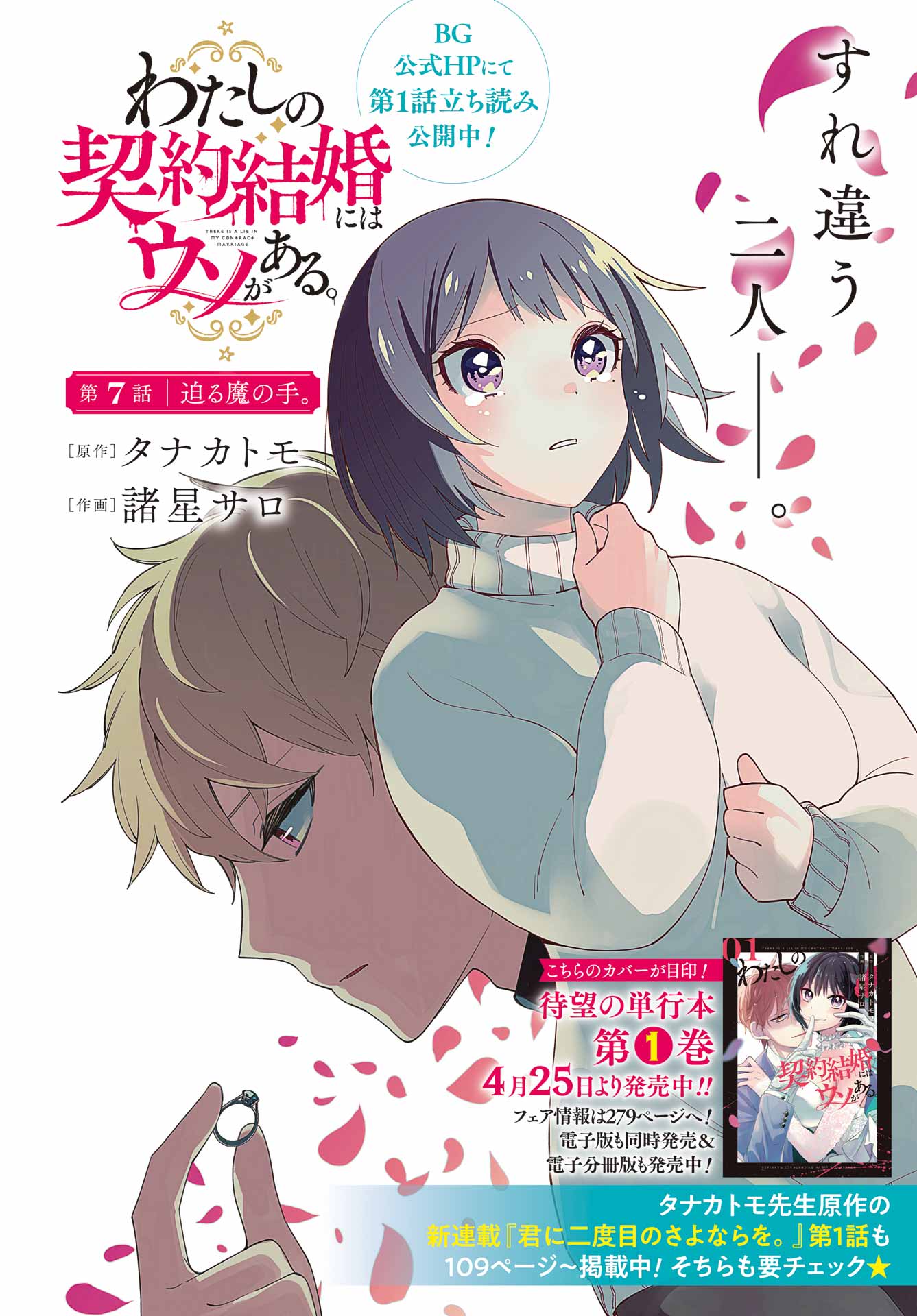 わたしの契約結婚にはウソがある。 第7話 - Trang 2