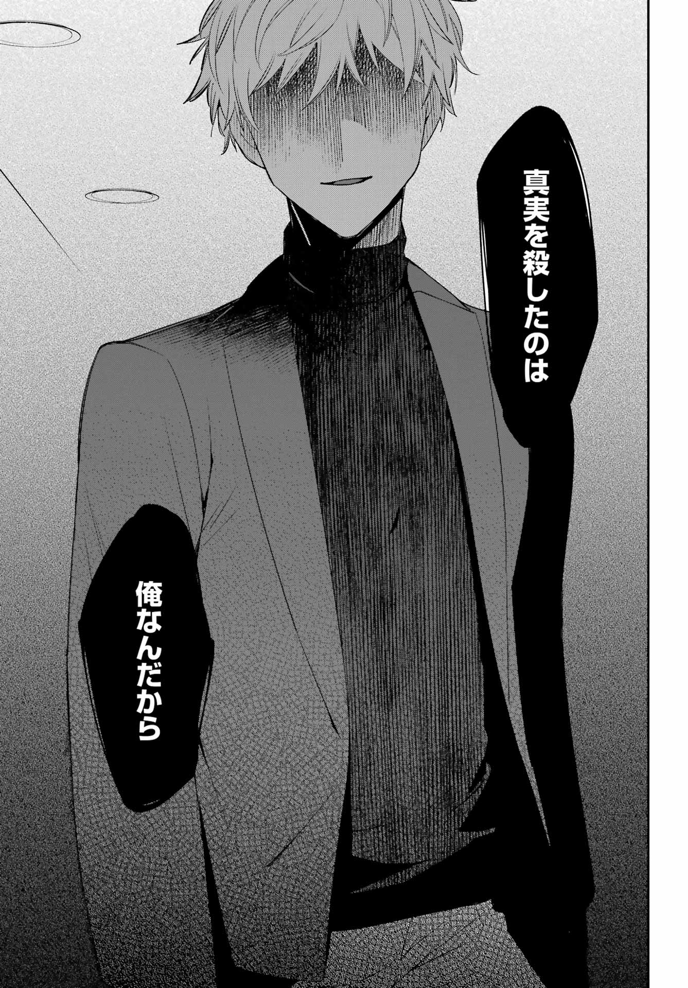わたしの契約結婚にはウソがある。 第7話 - Trang 11