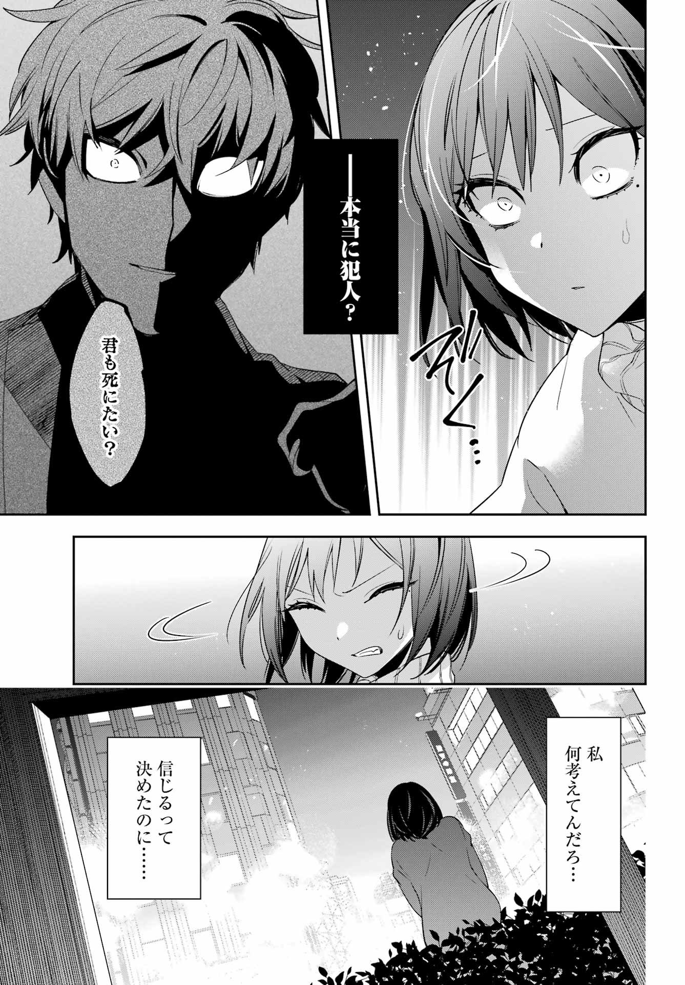 わたしの契約結婚にはウソがある。 第7話 - Trang 13