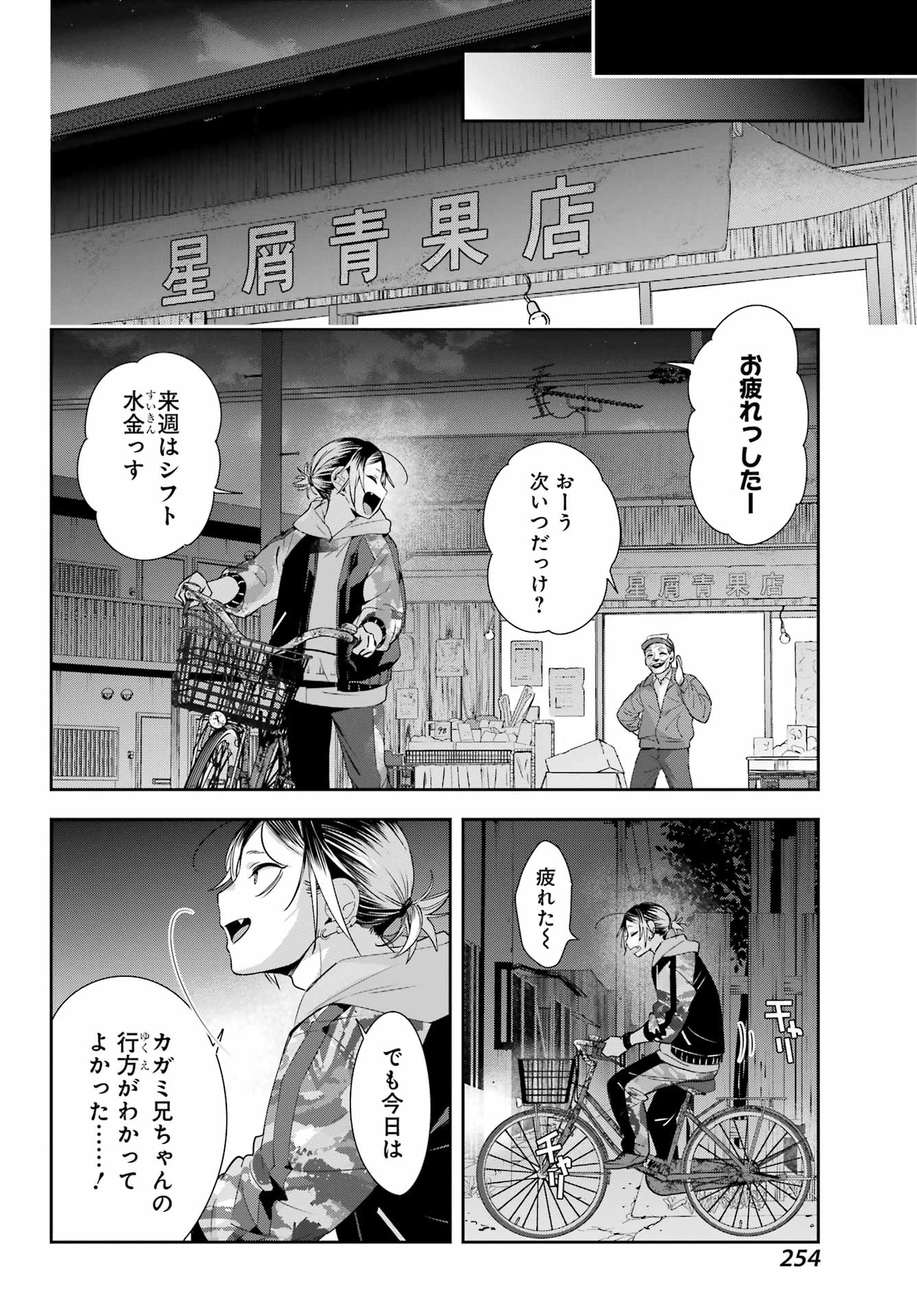 わたしの契約結婚にはウソがある。 第7話 - Trang 14