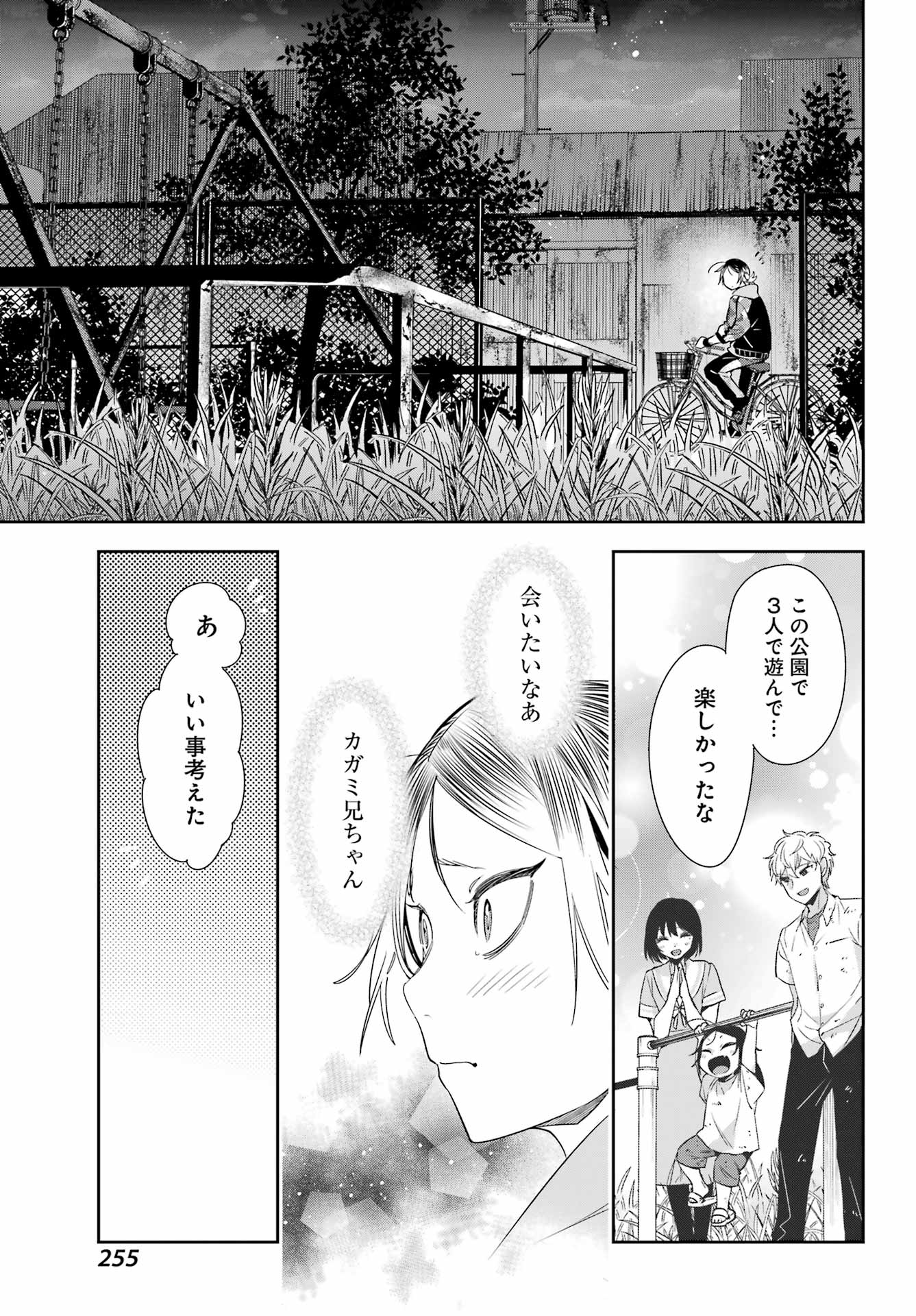 わたしの契約結婚にはウソがある。 第7話 - Trang 15