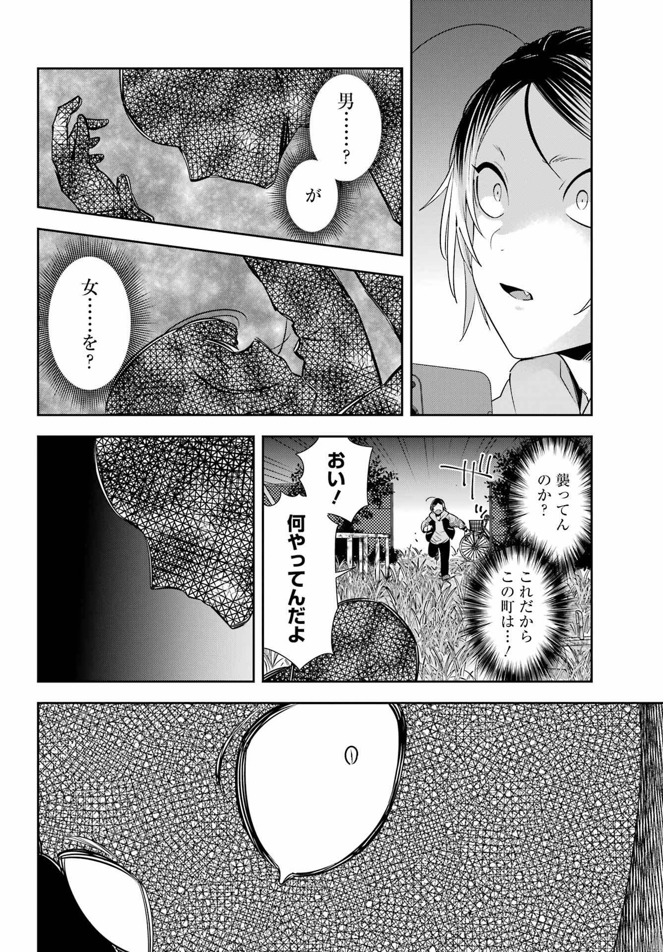 わたしの契約結婚にはウソがある。 第7話 - Trang 18