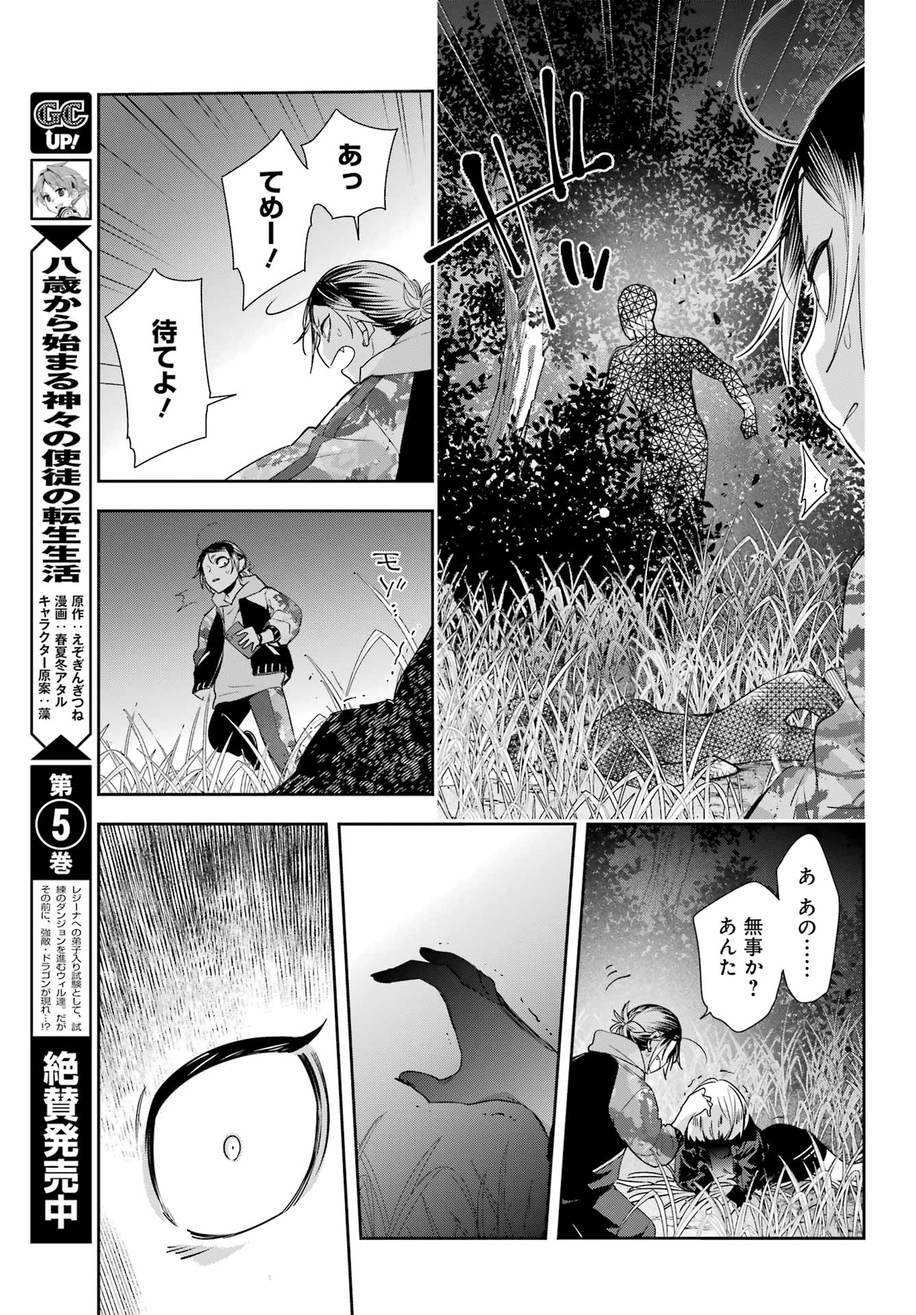 わたしの契約結婚にはウソがある。 第7話 - Trang 19