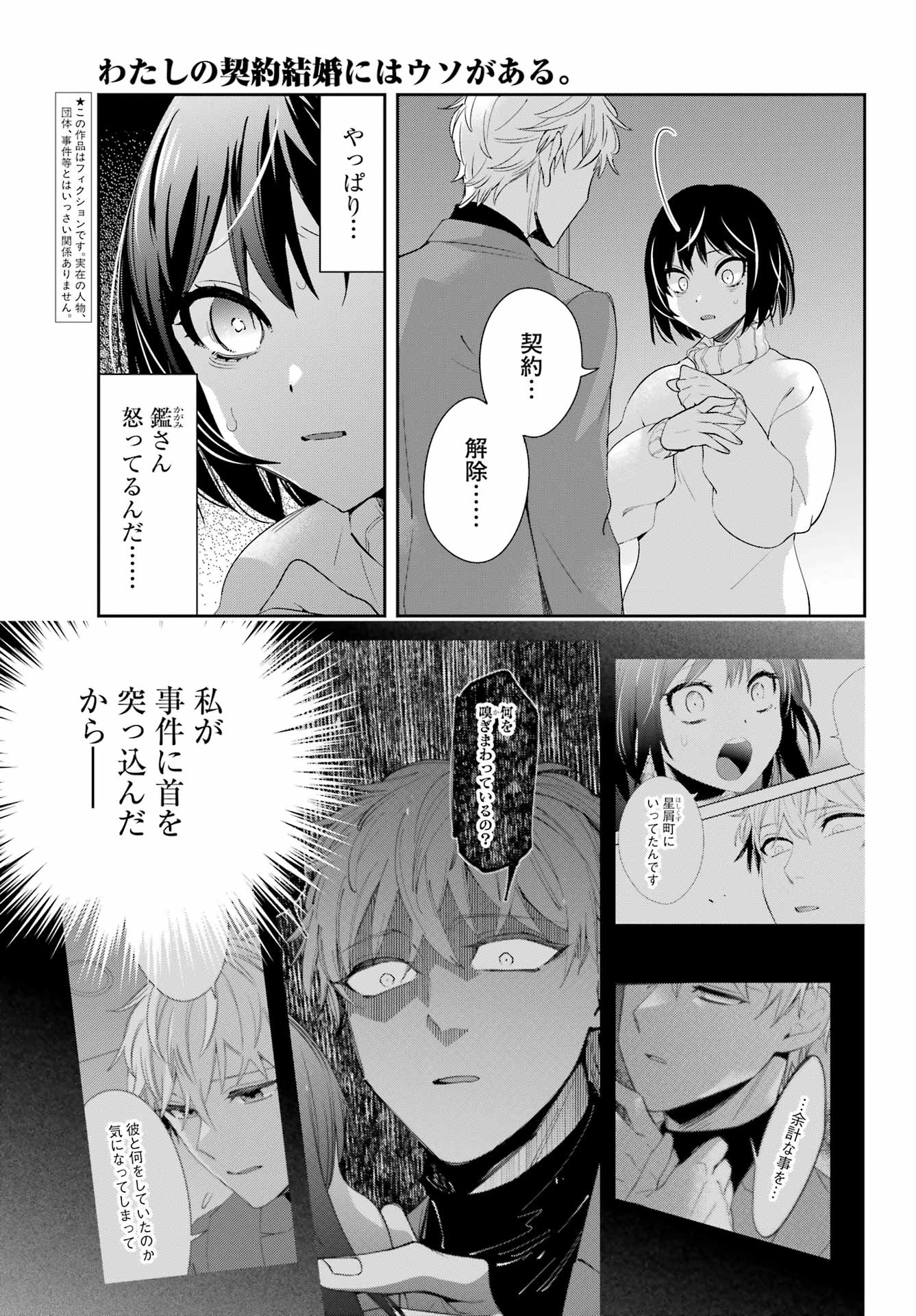わたしの契約結婚にはウソがある。 第7話 - Trang 3