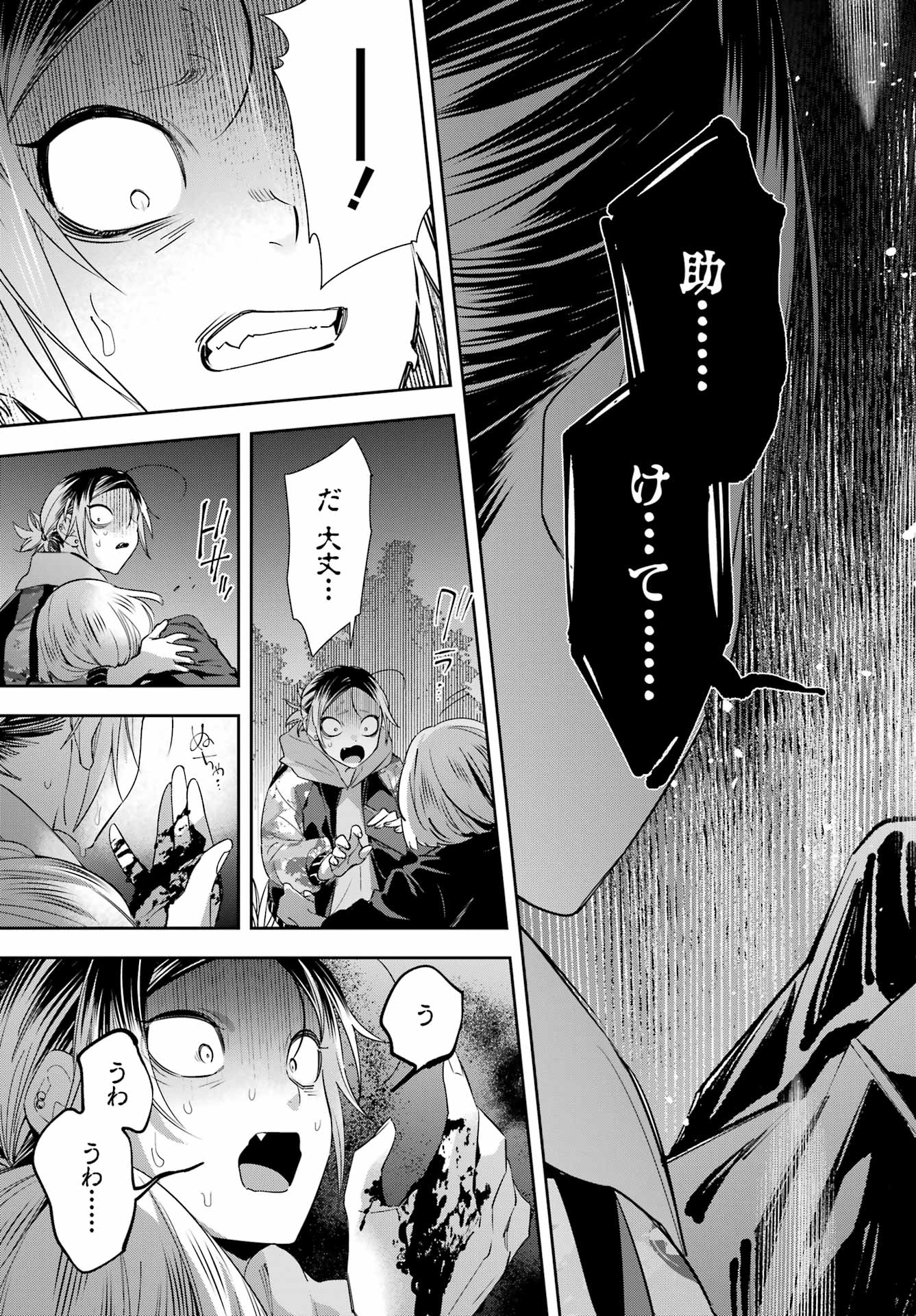 わたしの契約結婚にはウソがある。 第7話 - Trang 21