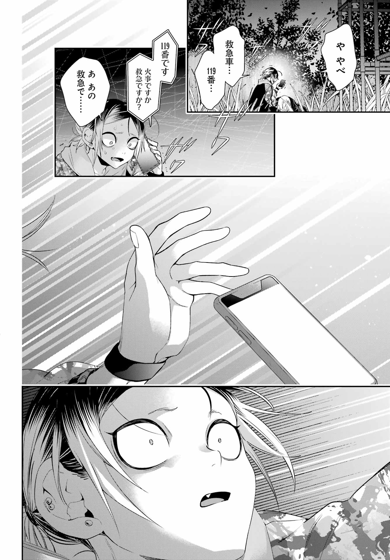 わたしの契約結婚にはウソがある。 第7話 - Trang 22