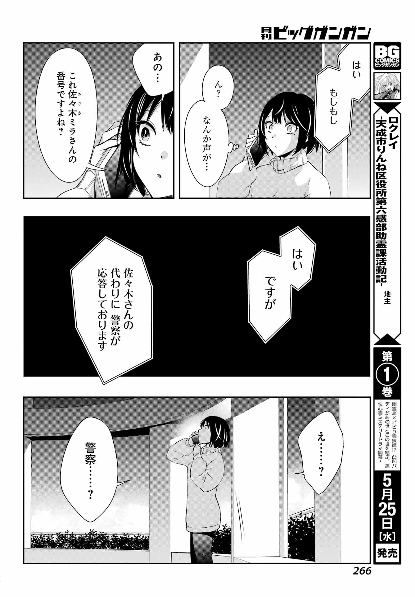 わたしの契約結婚にはウソがある。 第7話 - Trang 26