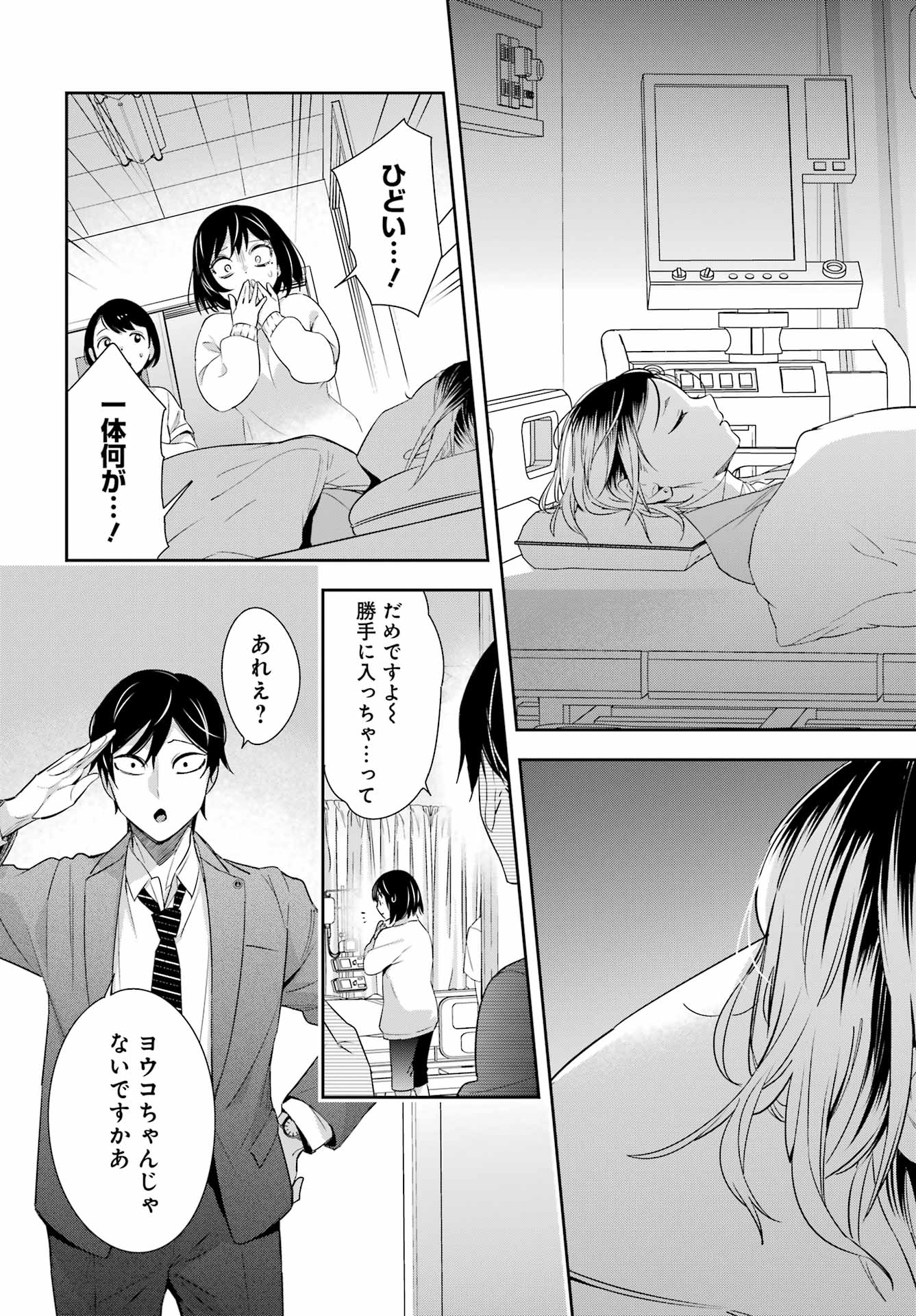 わたしの契約結婚にはウソがある。 第7話 - Trang 29