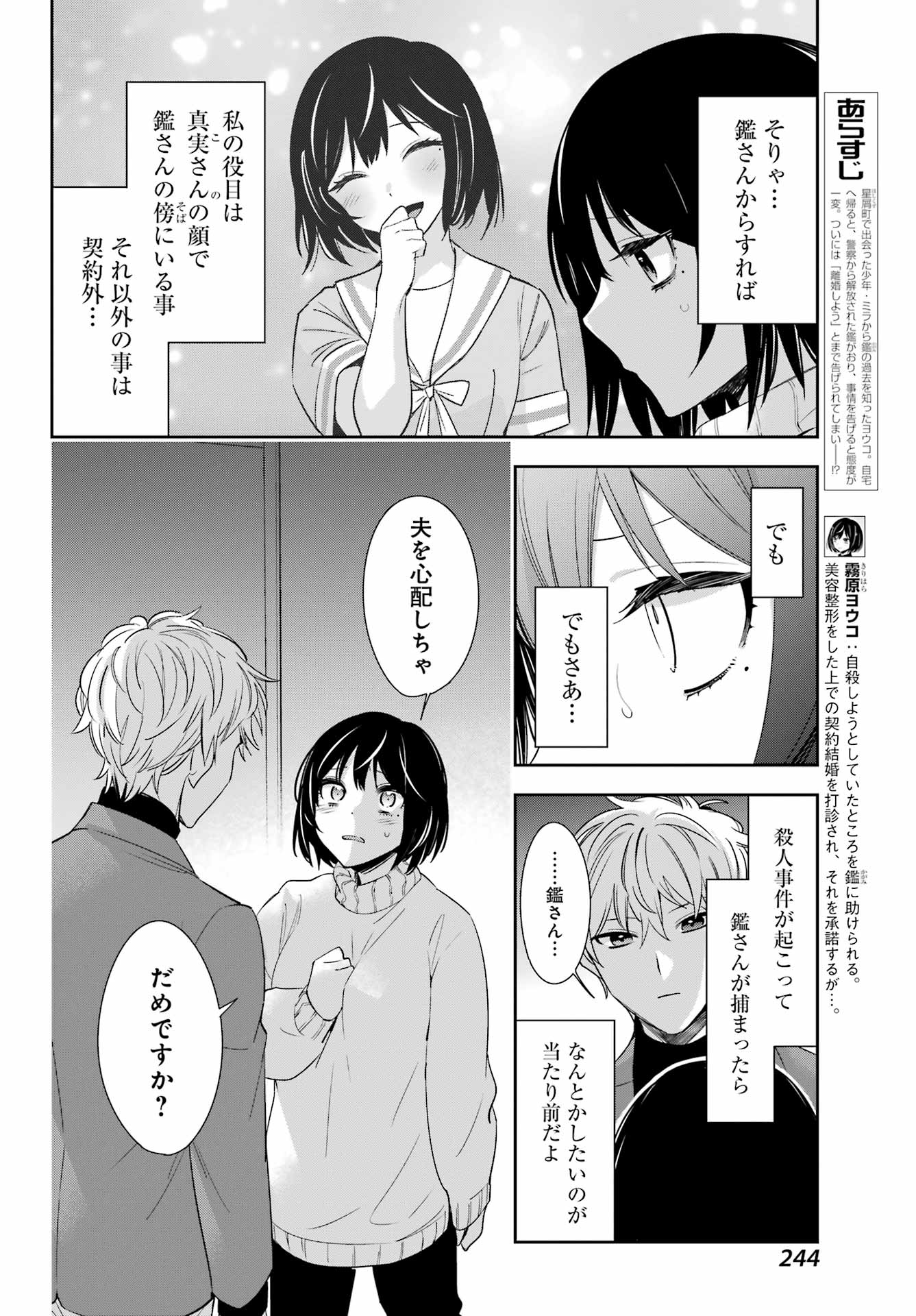 わたしの契約結婚にはウソがある。 第7話 - Trang 4