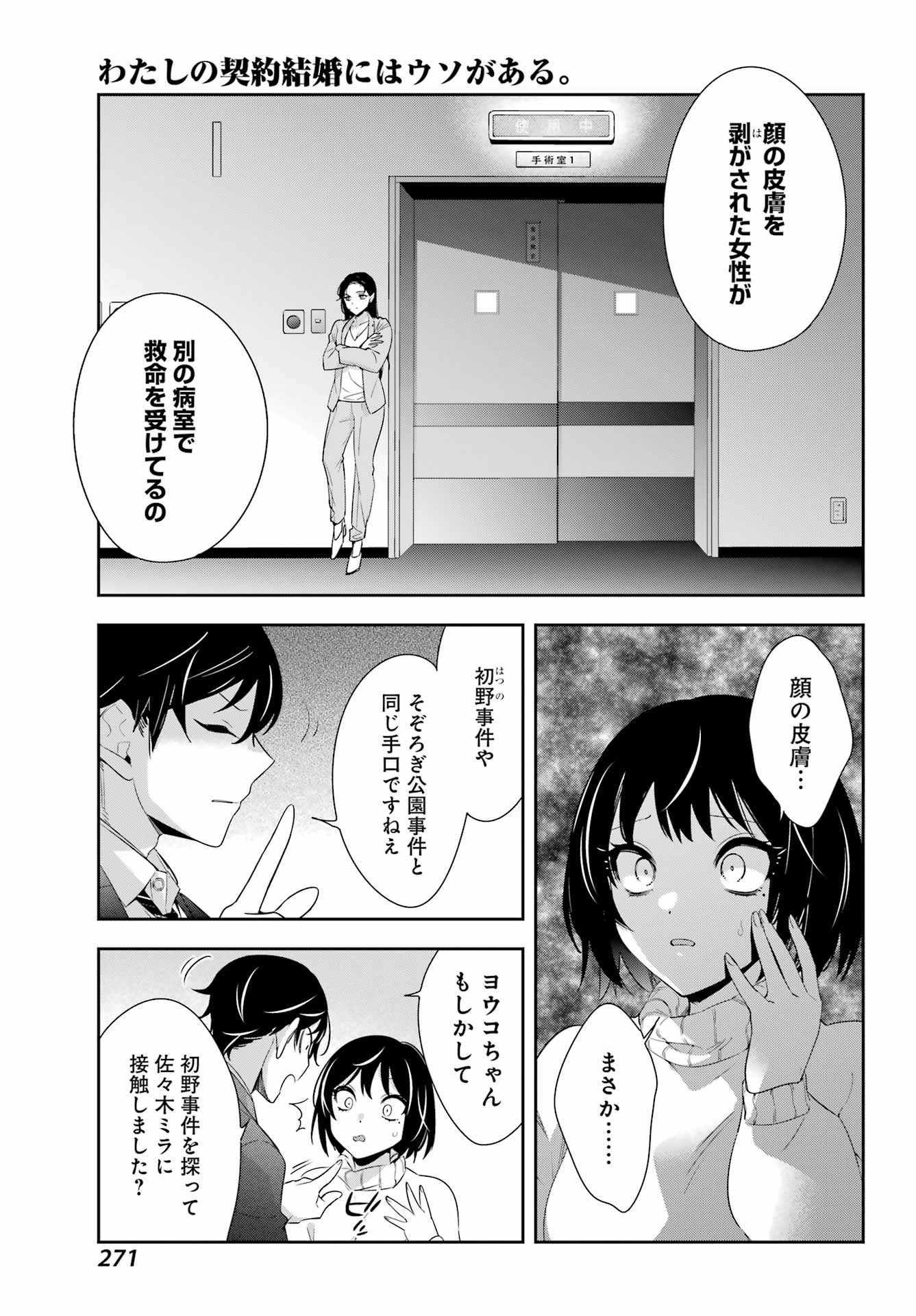 わたしの契約結婚にはウソがある。 第7話 - Trang 31