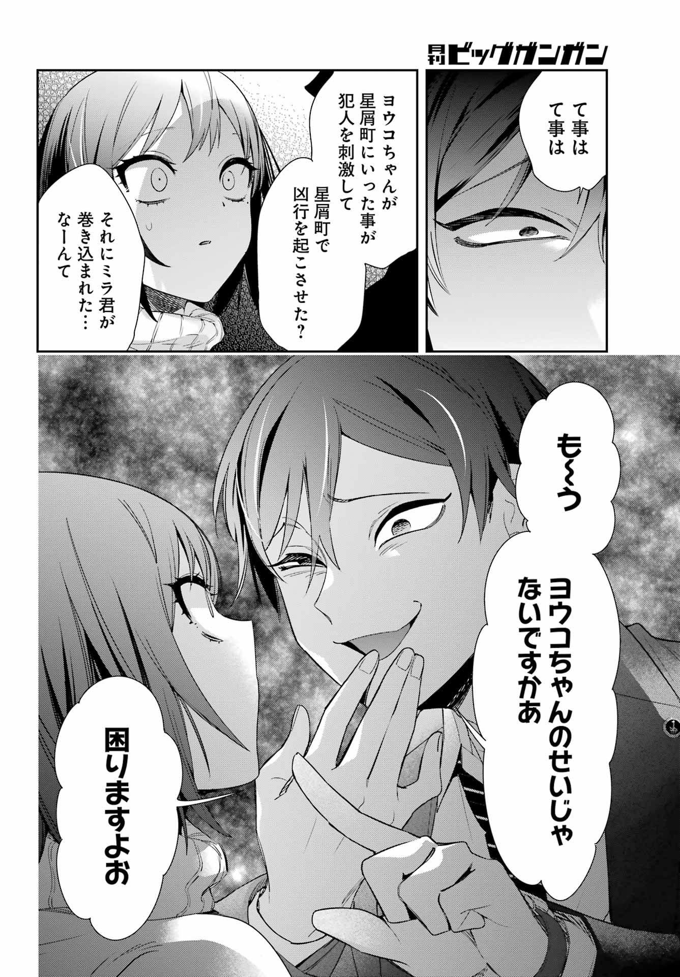 わたしの契約結婚にはウソがある。 第7話 - Trang 32