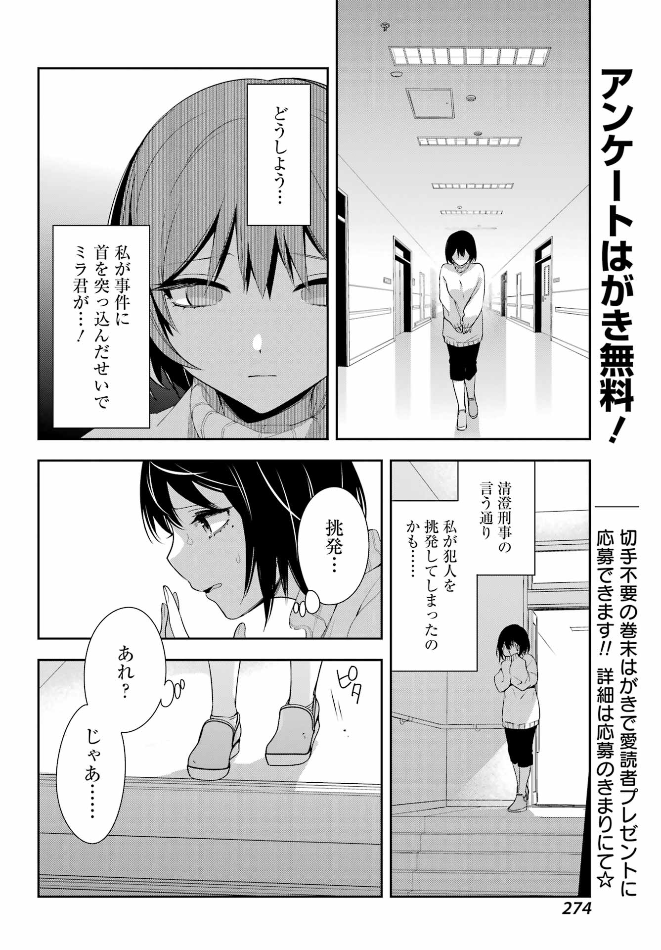 わたしの契約結婚にはウソがある。 第7話 - Trang 34