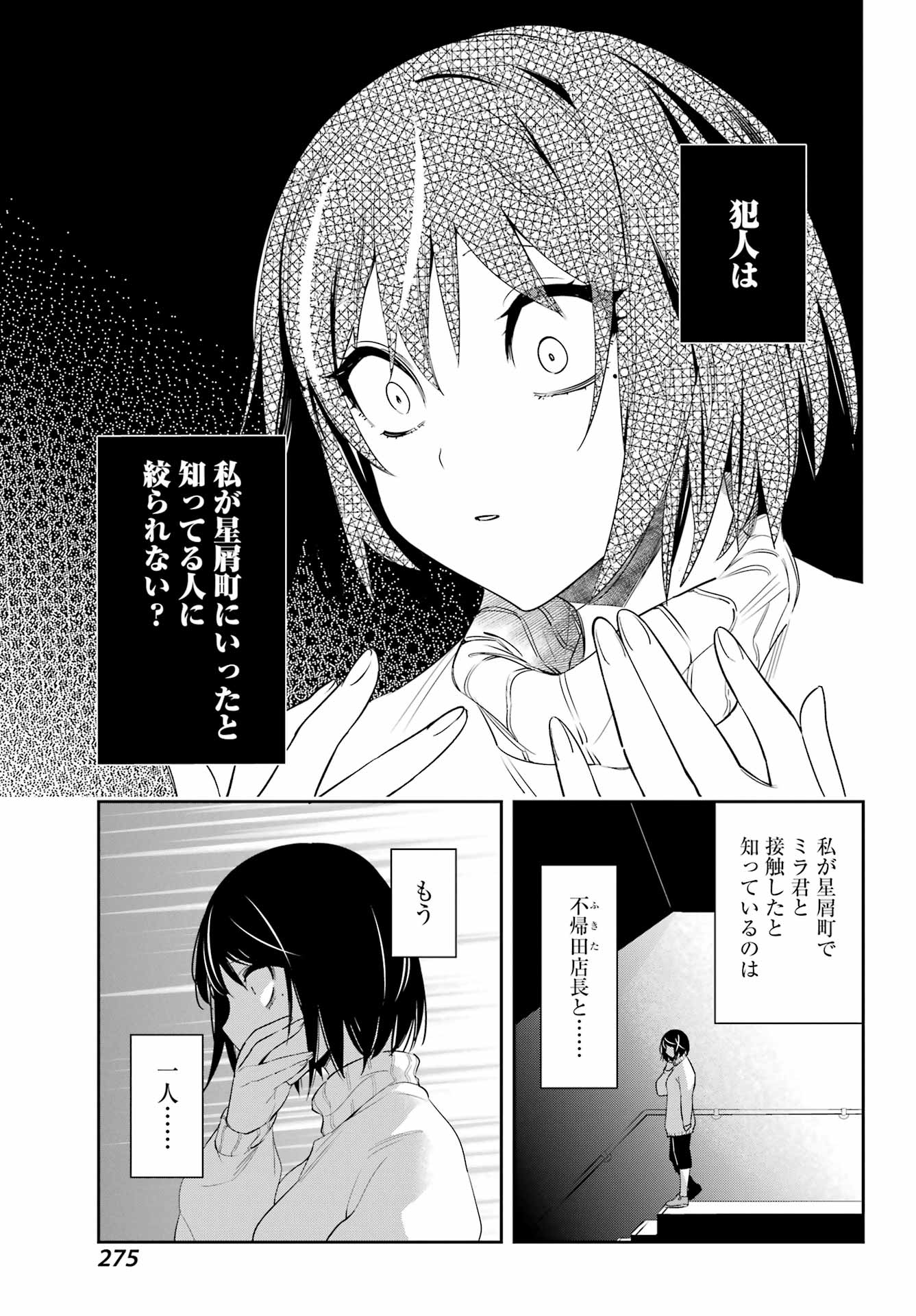 わたしの契約結婚にはウソがある。 第7話 - Trang 35